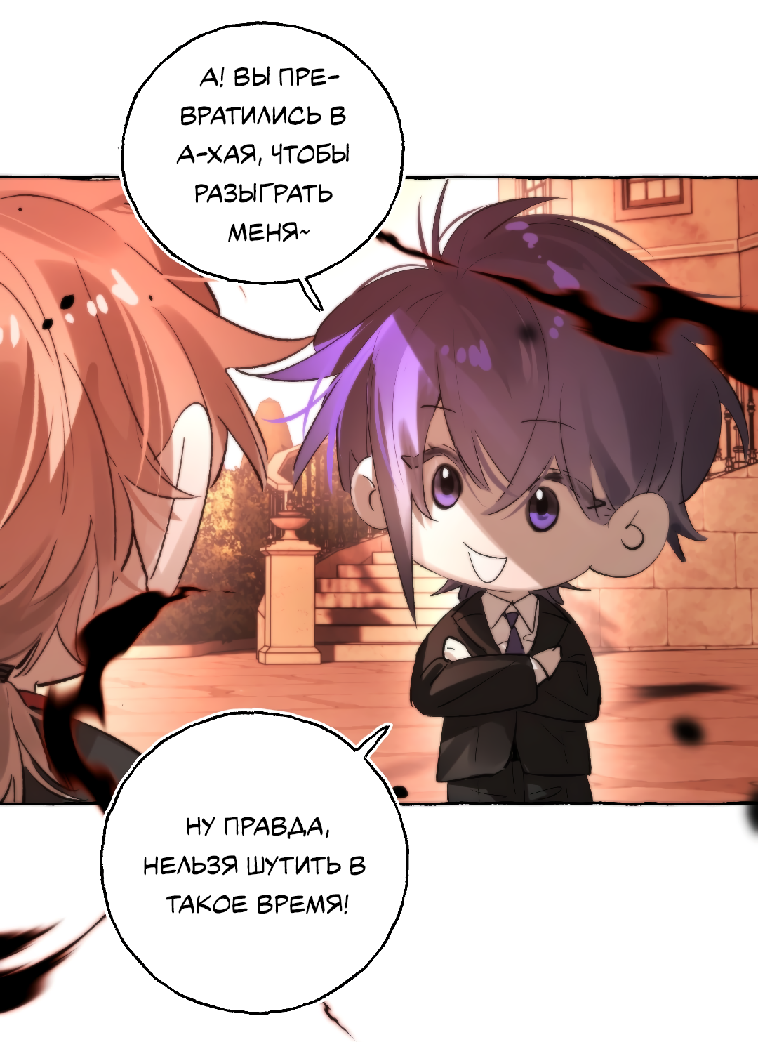 Манга Луну обнимая, бушует прилив - Глава 69 Страница 22