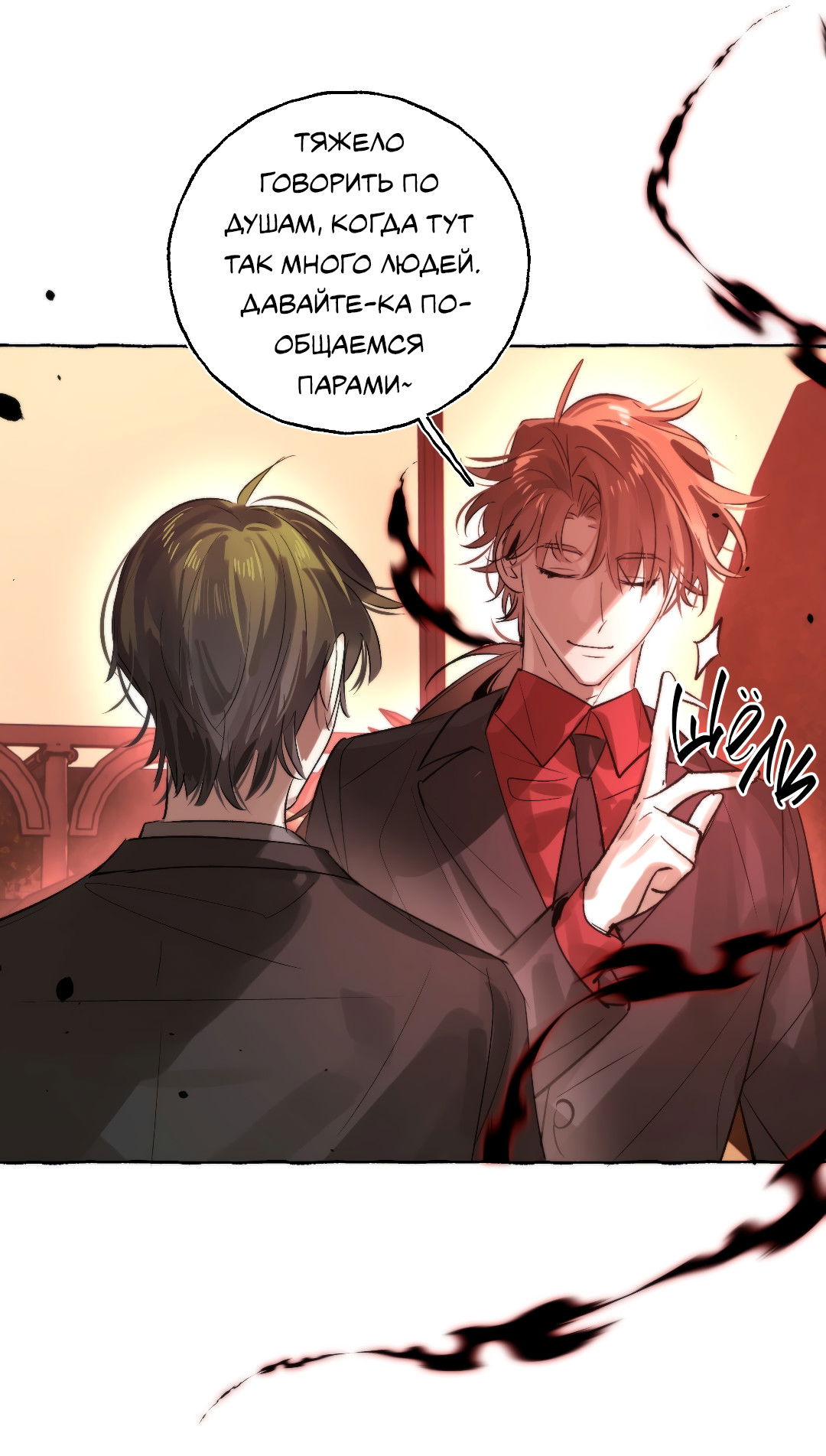 Манга Луну обнимая, бушует прилив - Глава 69 Страница 29