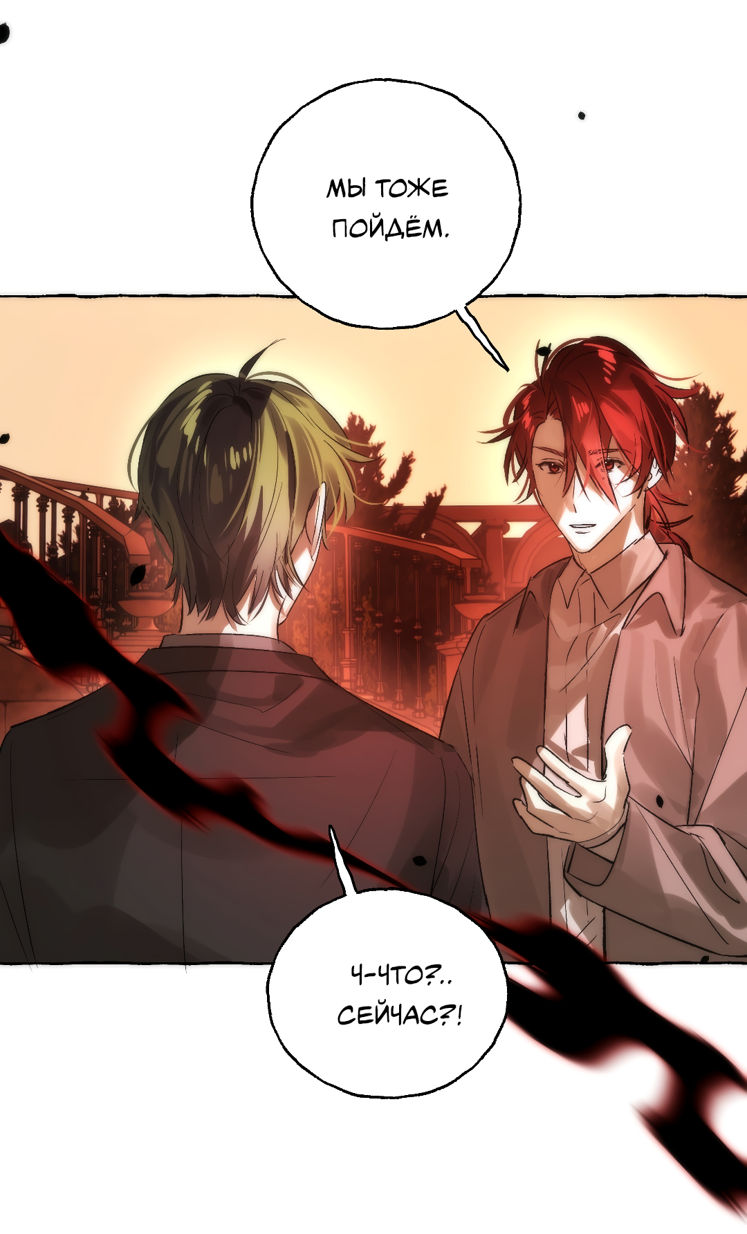 Манга Луну обнимая, бушует прилив - Глава 69 Страница 40