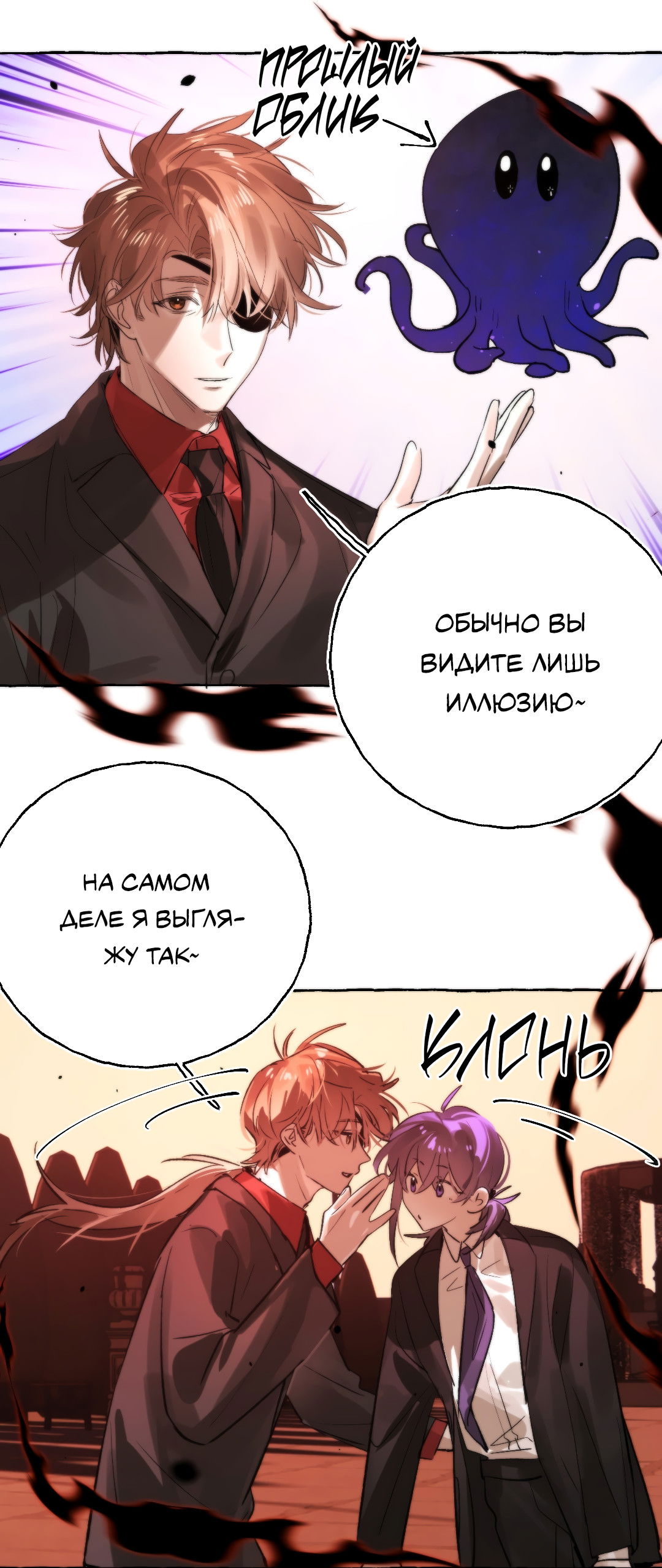 Манга Луну обнимая, бушует прилив - Глава 69 Страница 23