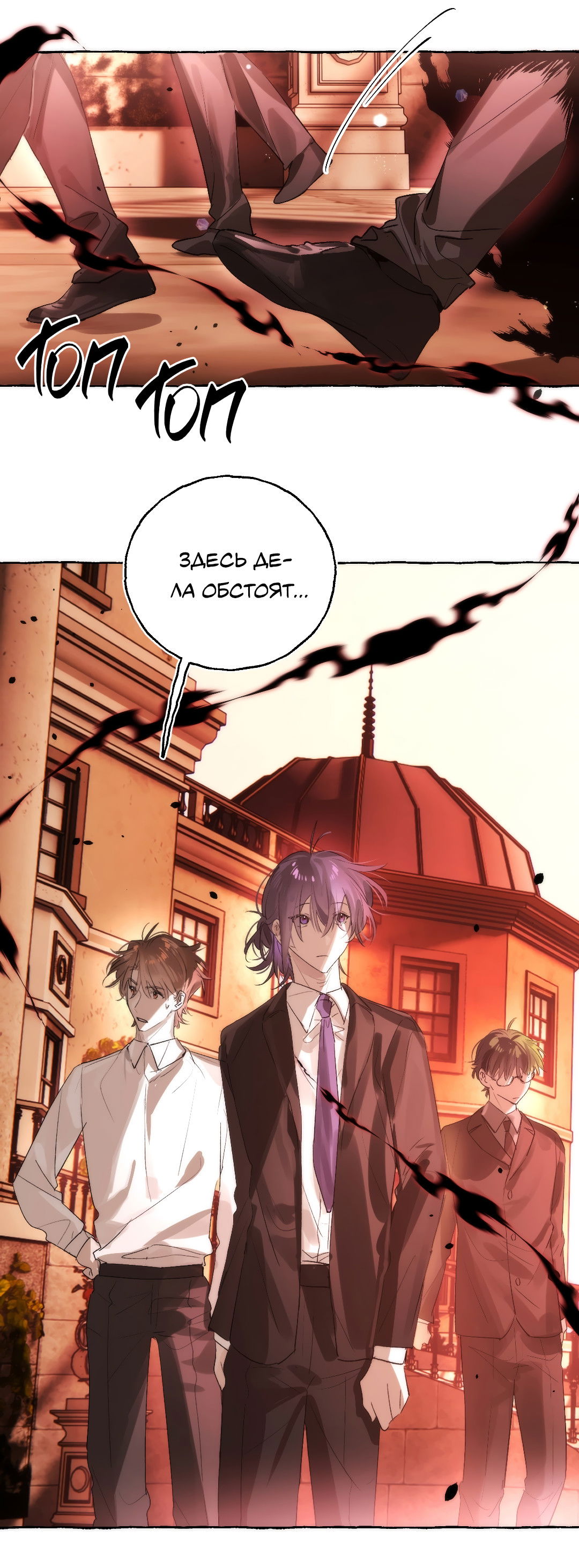 Манга Луну обнимая, бушует прилив - Глава 69 Страница 5