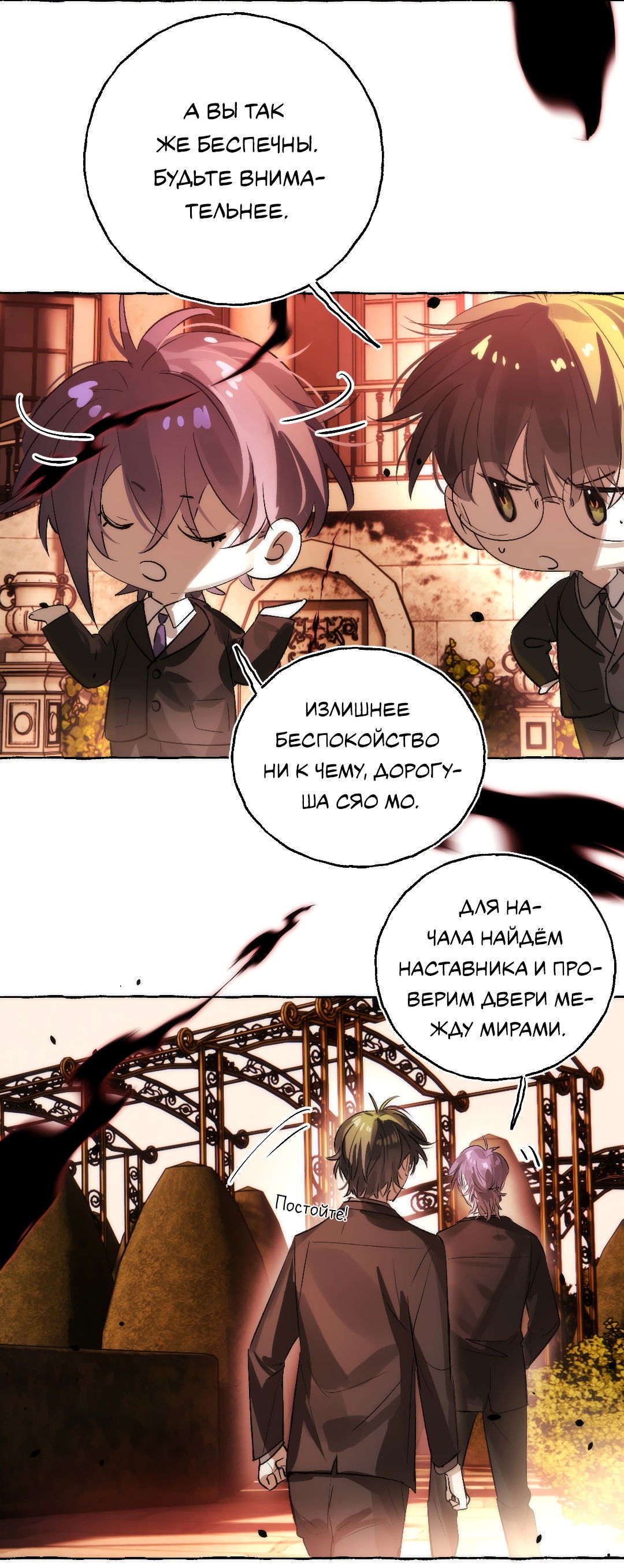 Манга Луну обнимая, бушует прилив - Глава 69 Страница 8