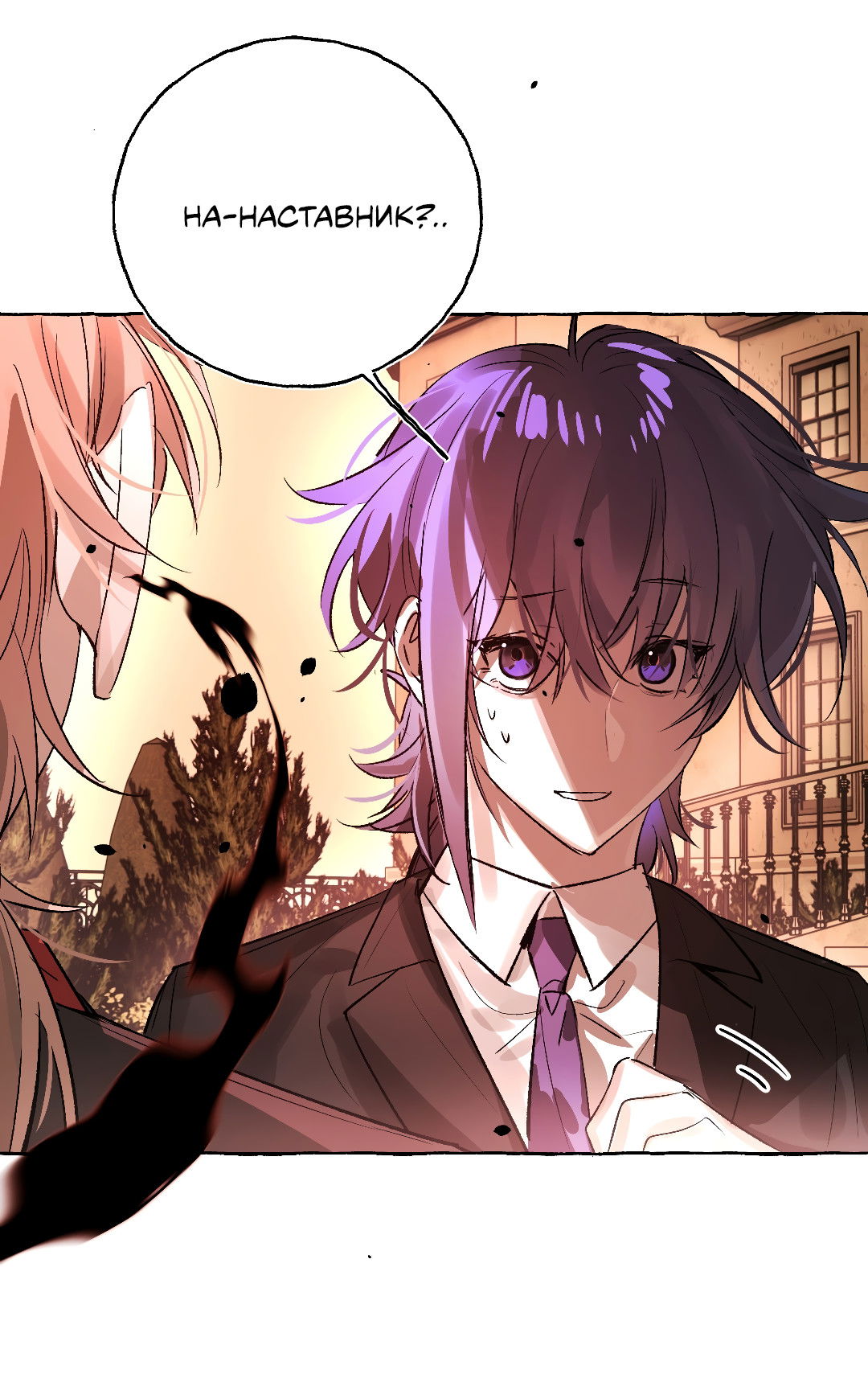 Манга Луну обнимая, бушует прилив - Глава 69 Страница 19