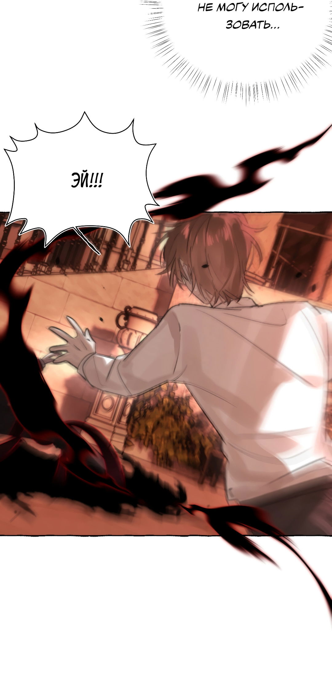 Манга Луну обнимая, бушует прилив - Глава 69 Страница 34