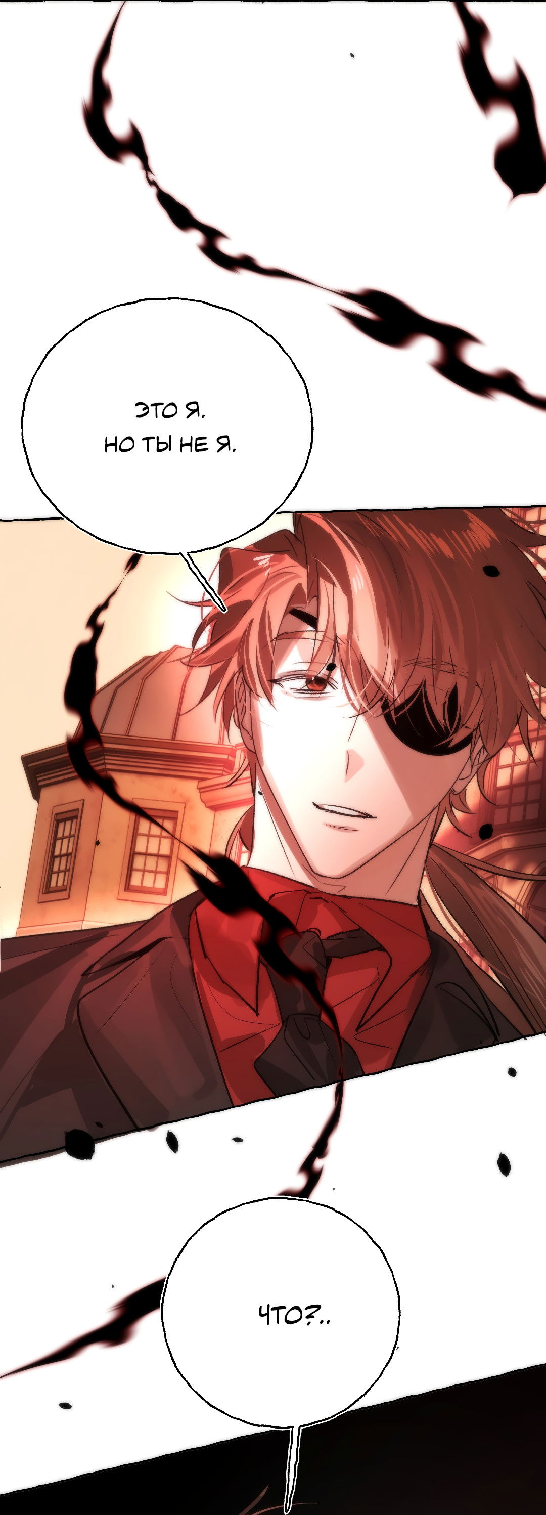 Манга Луну обнимая, бушует прилив - Глава 69 Страница 43