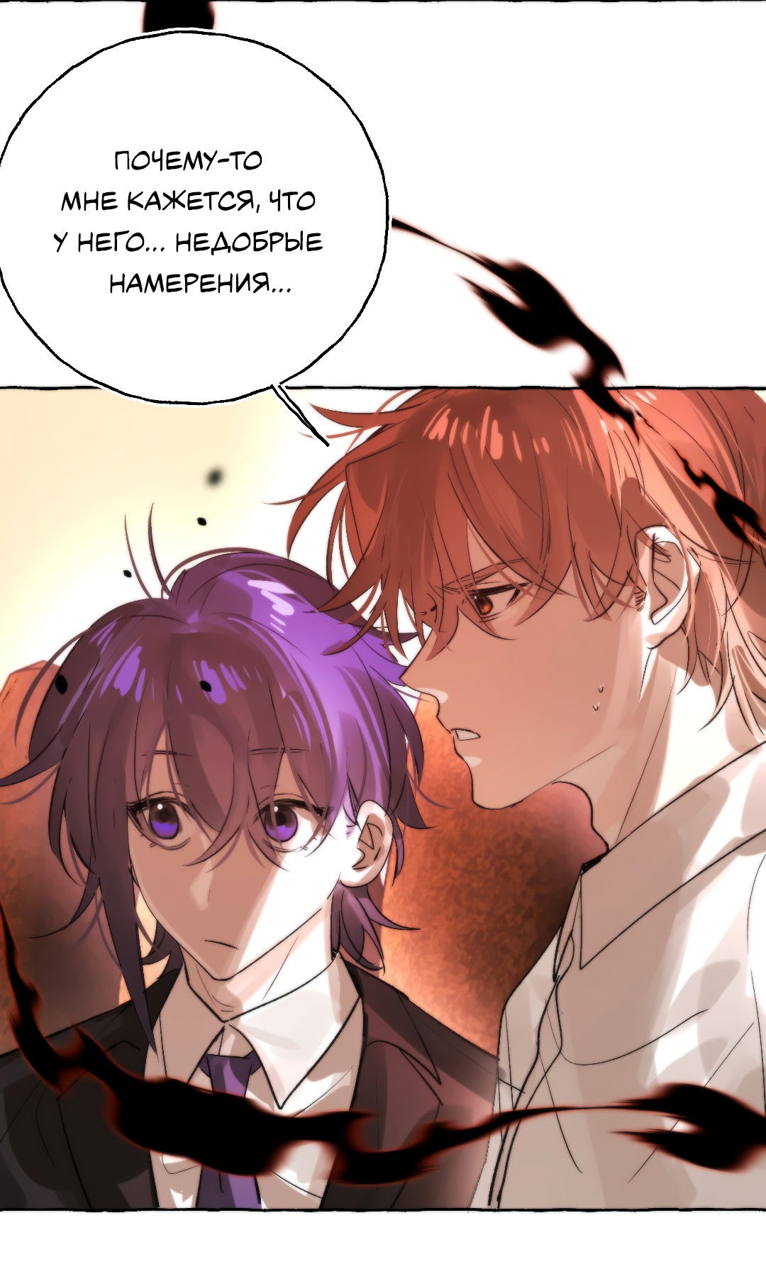 Манга Луну обнимая, бушует прилив - Глава 69 Страница 25