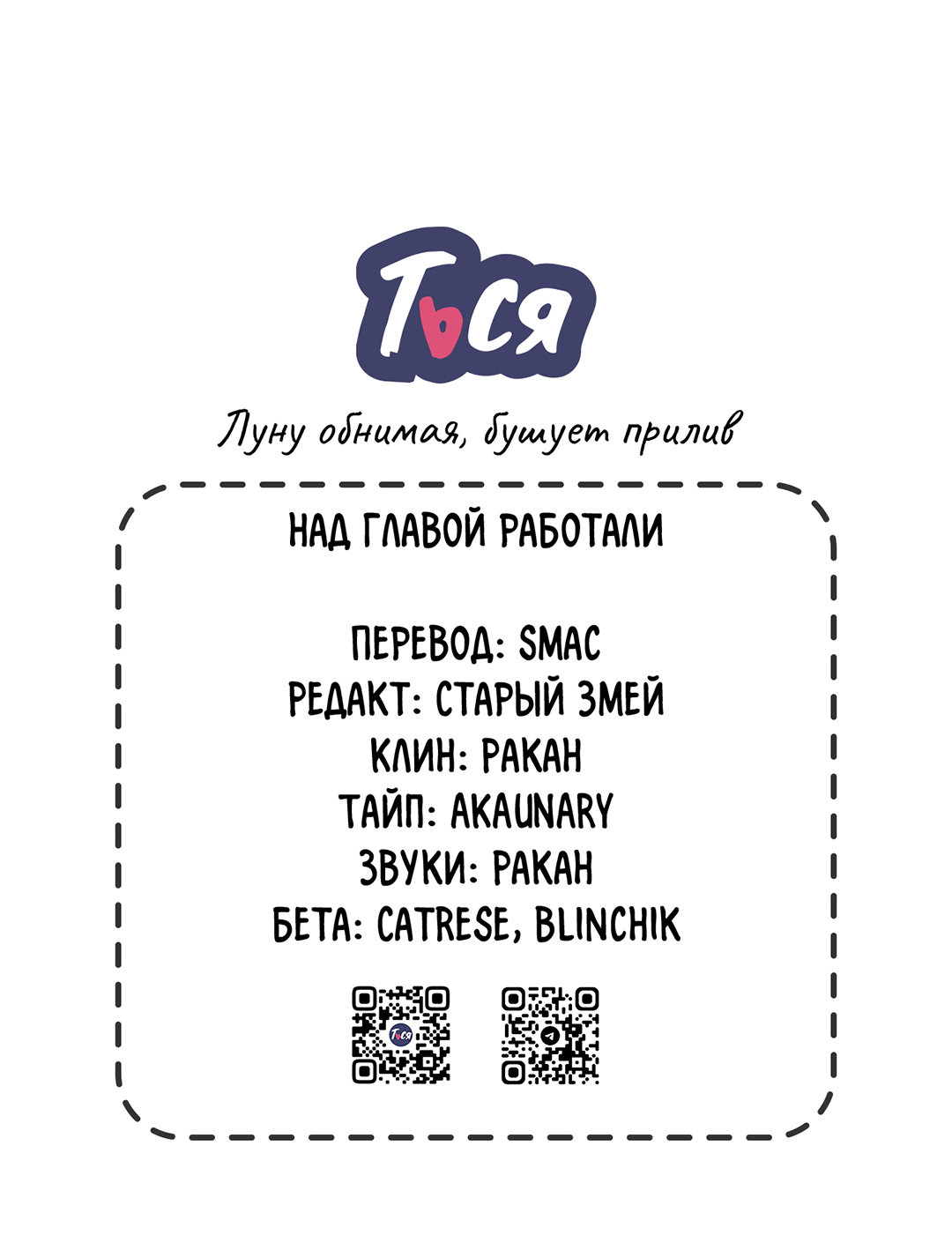 Манга Луну обнимая, бушует прилив - Глава 69 Страница 47