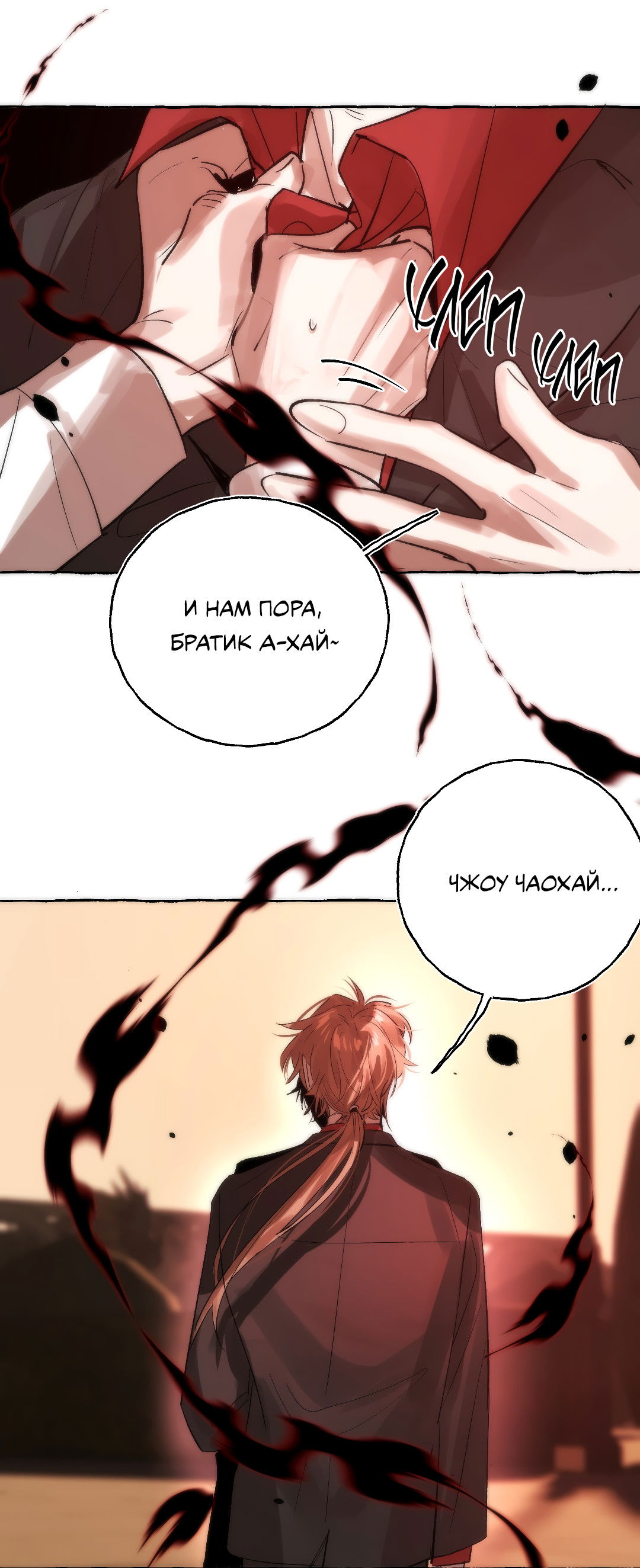 Манга Луну обнимая, бушует прилив - Глава 69 Страница 42