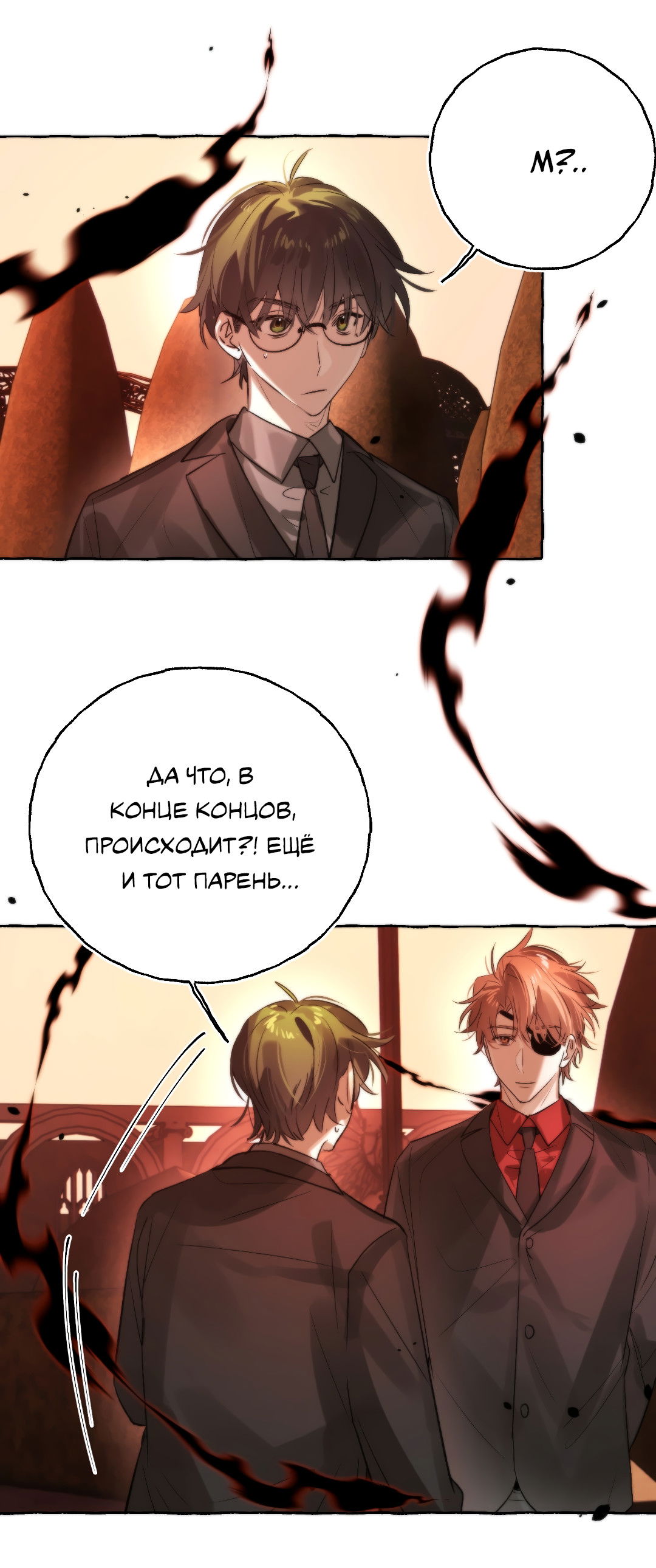 Манга Луну обнимая, бушует прилив - Глава 69 Страница 27