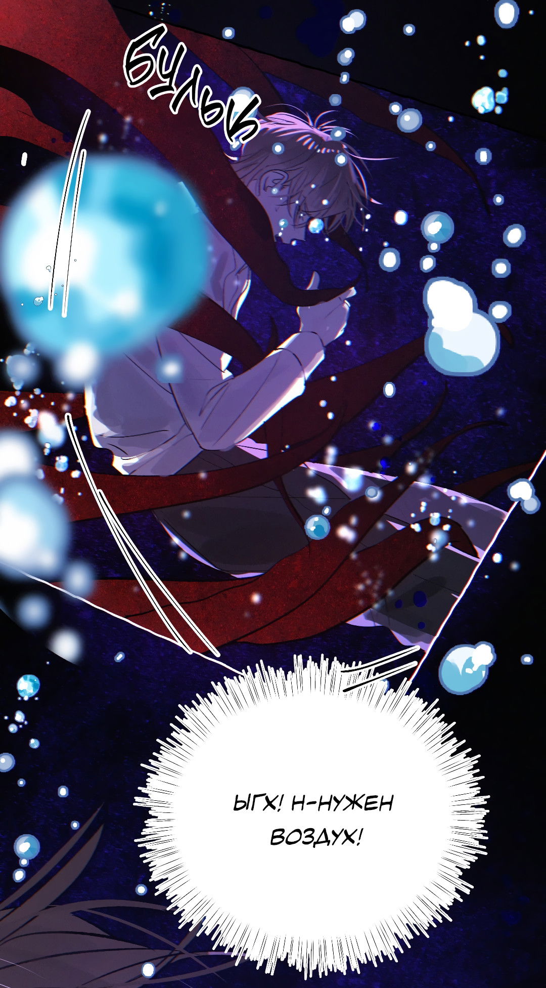 Манга Луну обнимая, бушует прилив - Глава 70 Страница 17