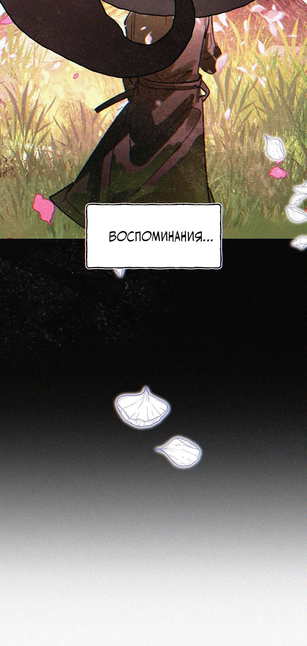 Манга Луну обнимая, бушует прилив - Глава 70 Страница 24