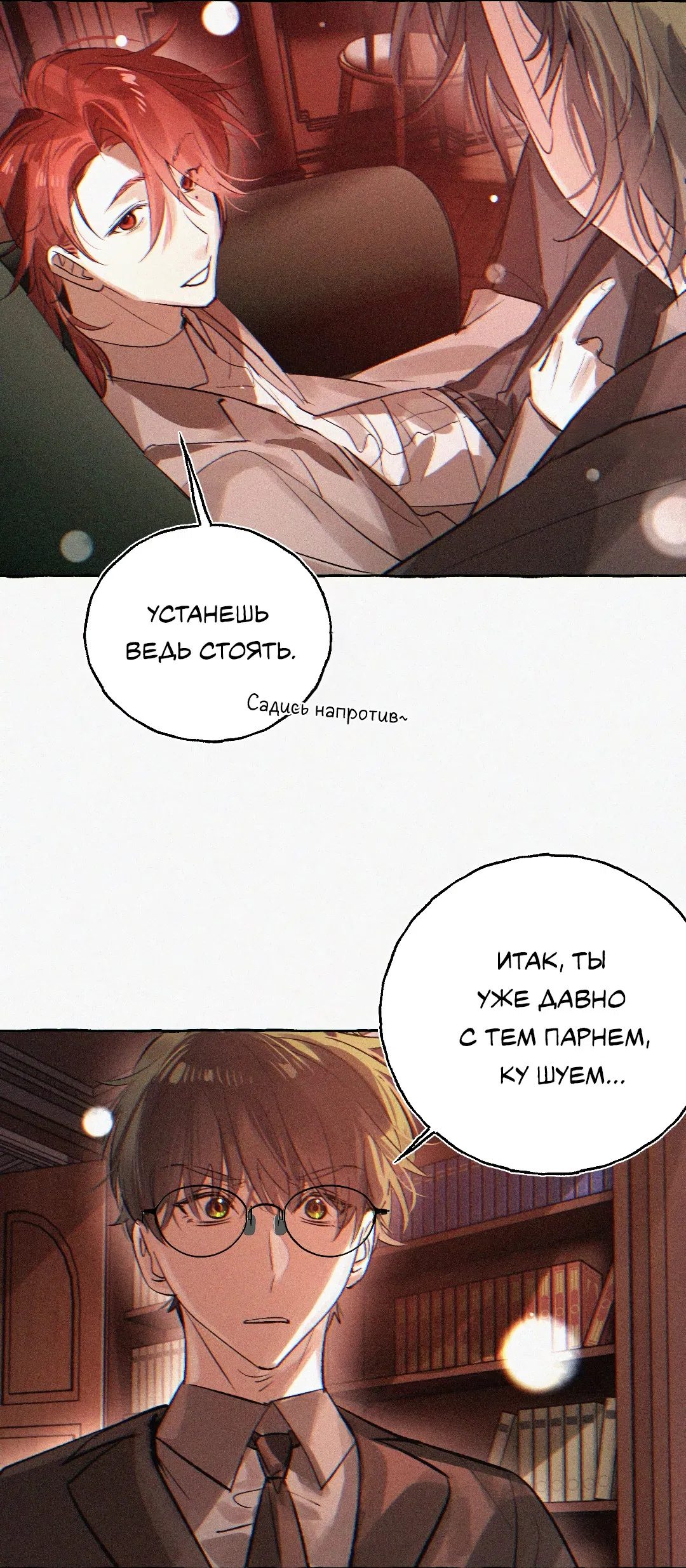 Манга Луну обнимая, бушует прилив - Глава 70 Страница 30