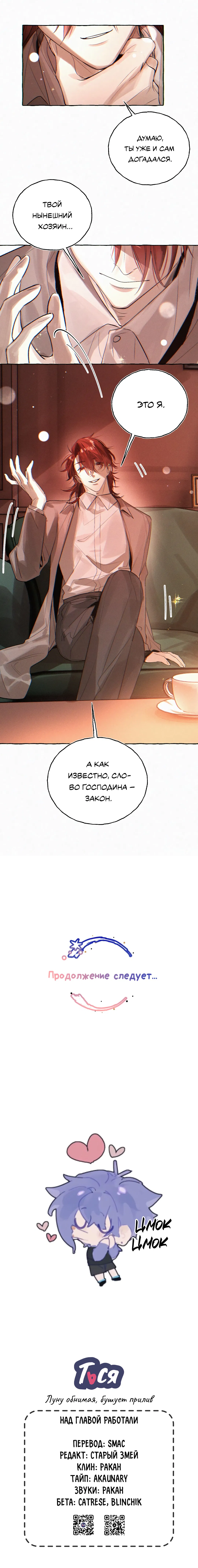 Манга Луну обнимая, бушует прилив - Глава 70 Страница 36