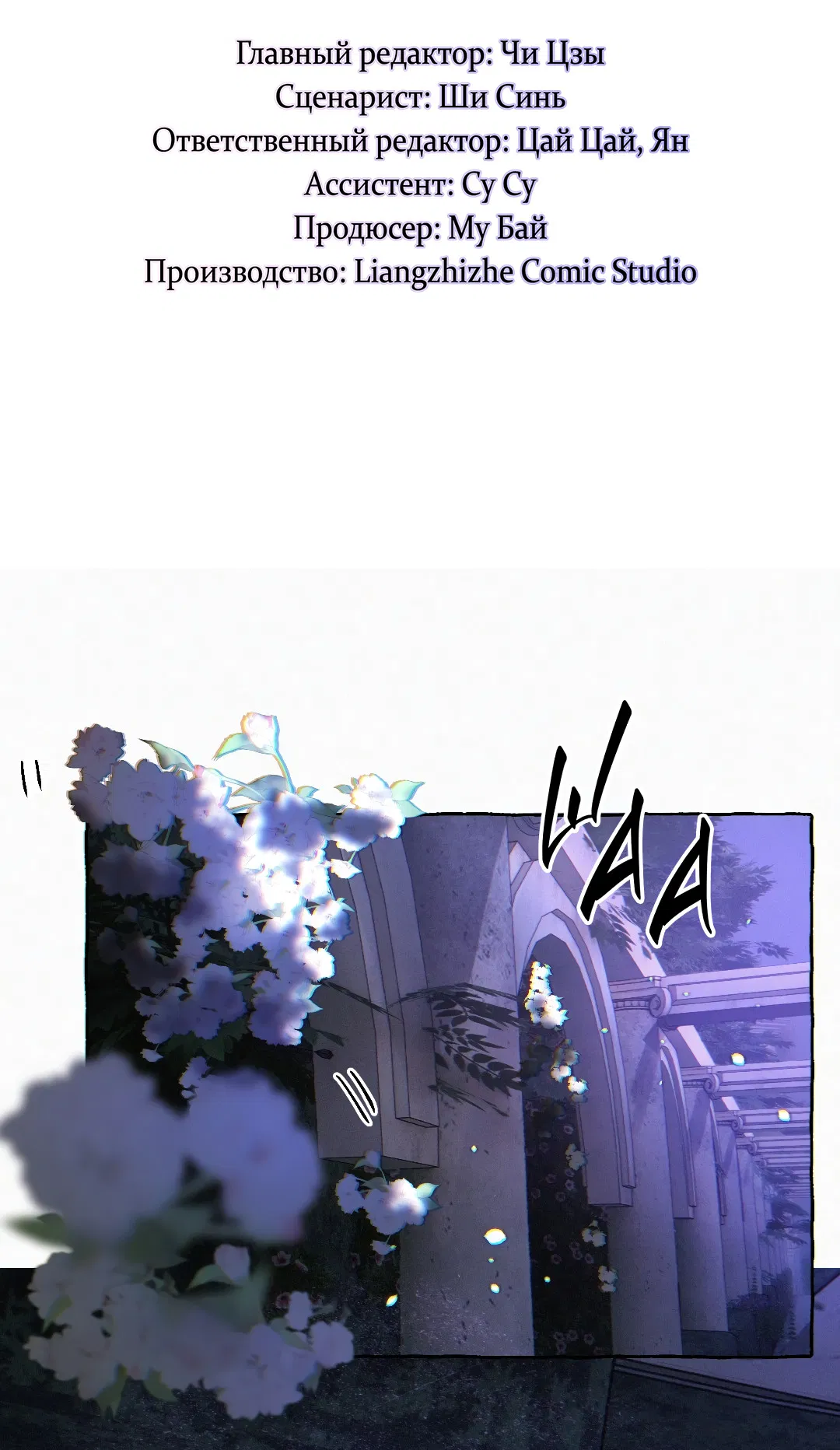 Манга Луну обнимая, бушует прилив - Глава 70 Страница 3