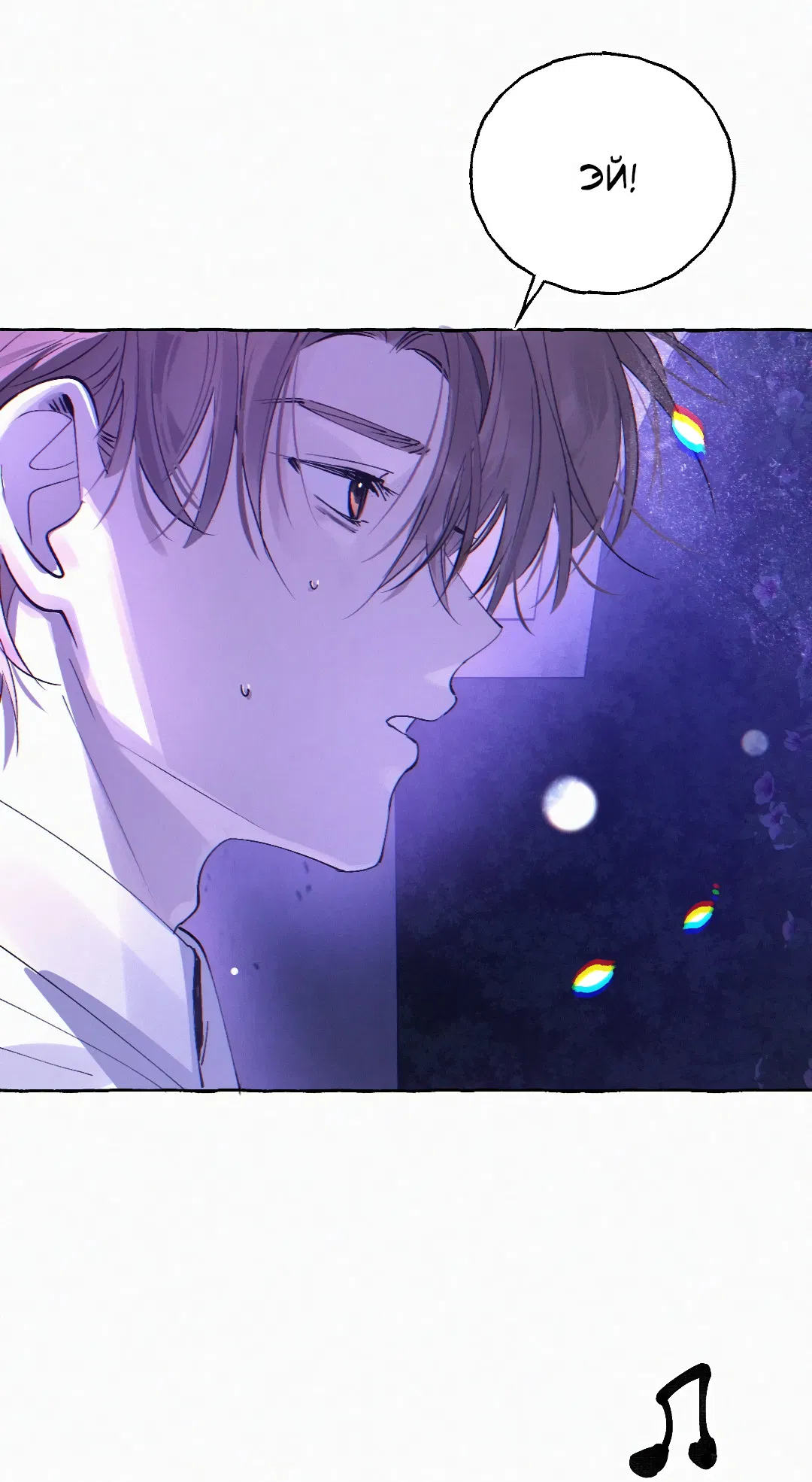 Манга Луну обнимая, бушует прилив - Глава 70 Страница 5