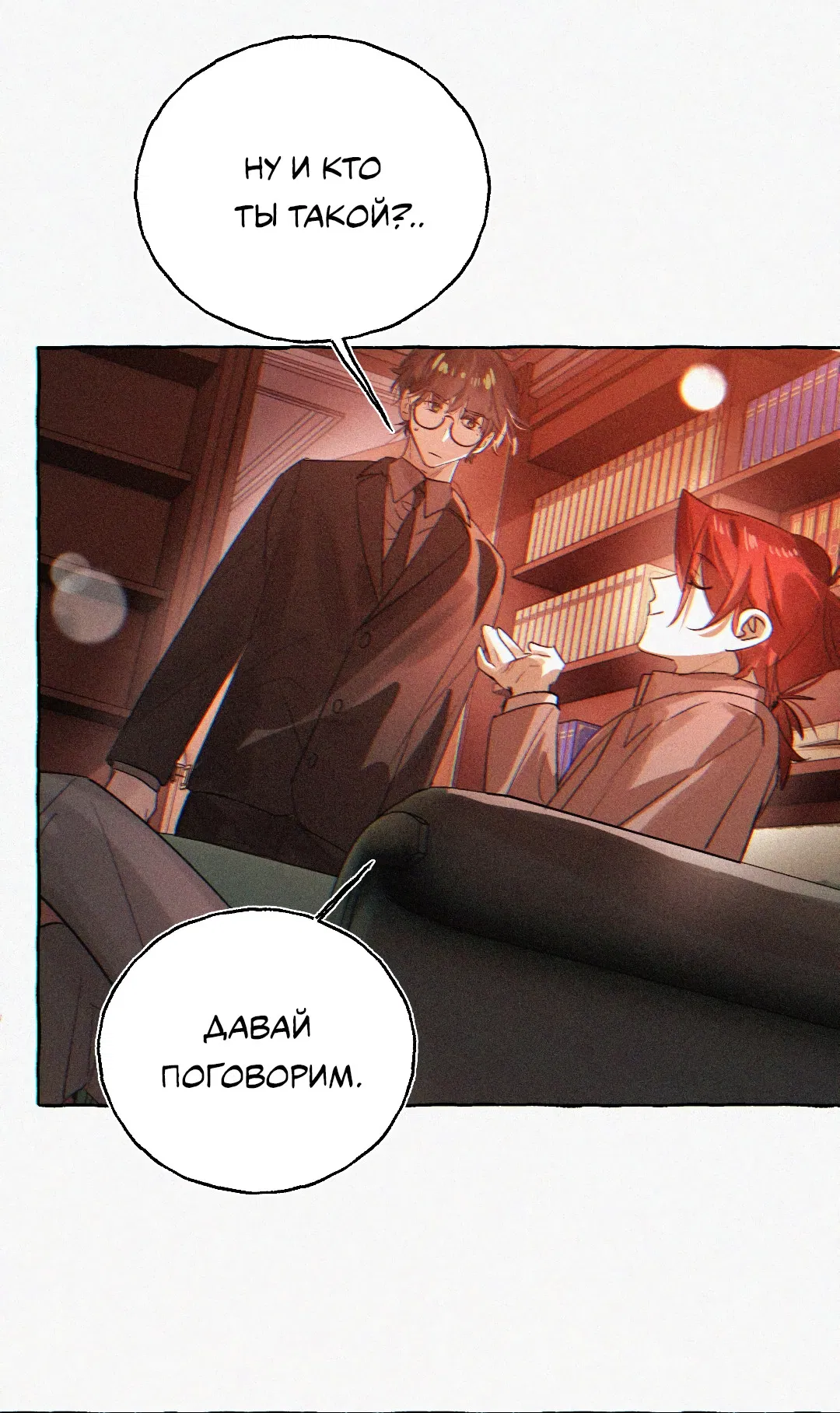 Манга Луну обнимая, бушует прилив - Глава 70 Страница 29