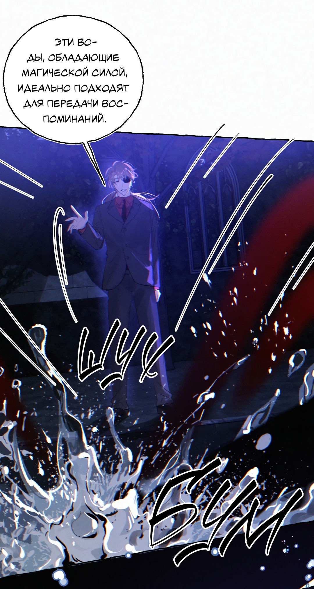 Манга Луну обнимая, бушует прилив - Глава 70 Страница 15