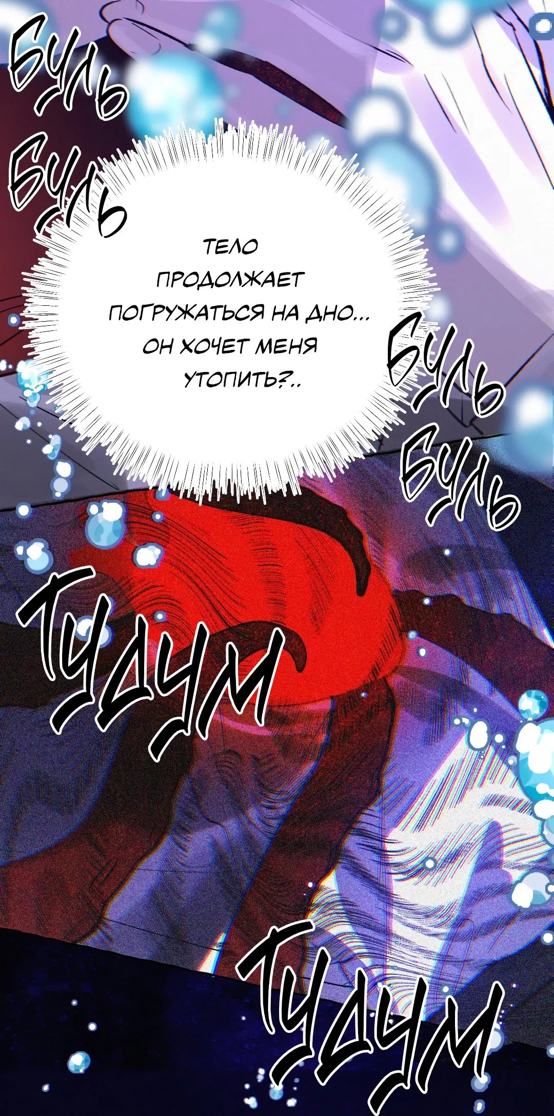 Манга Луну обнимая, бушует прилив - Глава 70 Страница 19