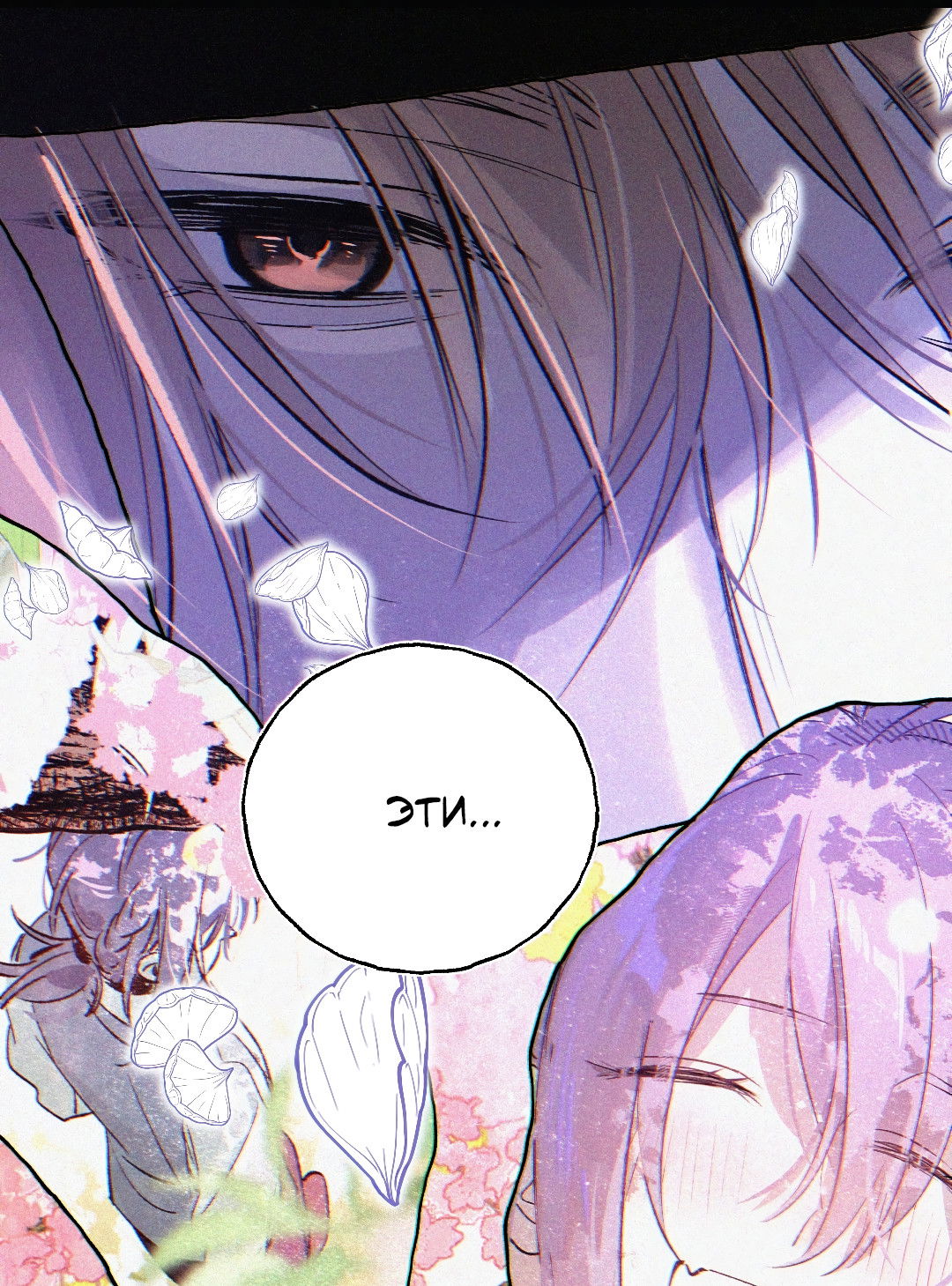 Манга Луну обнимая, бушует прилив - Глава 70 Страница 22