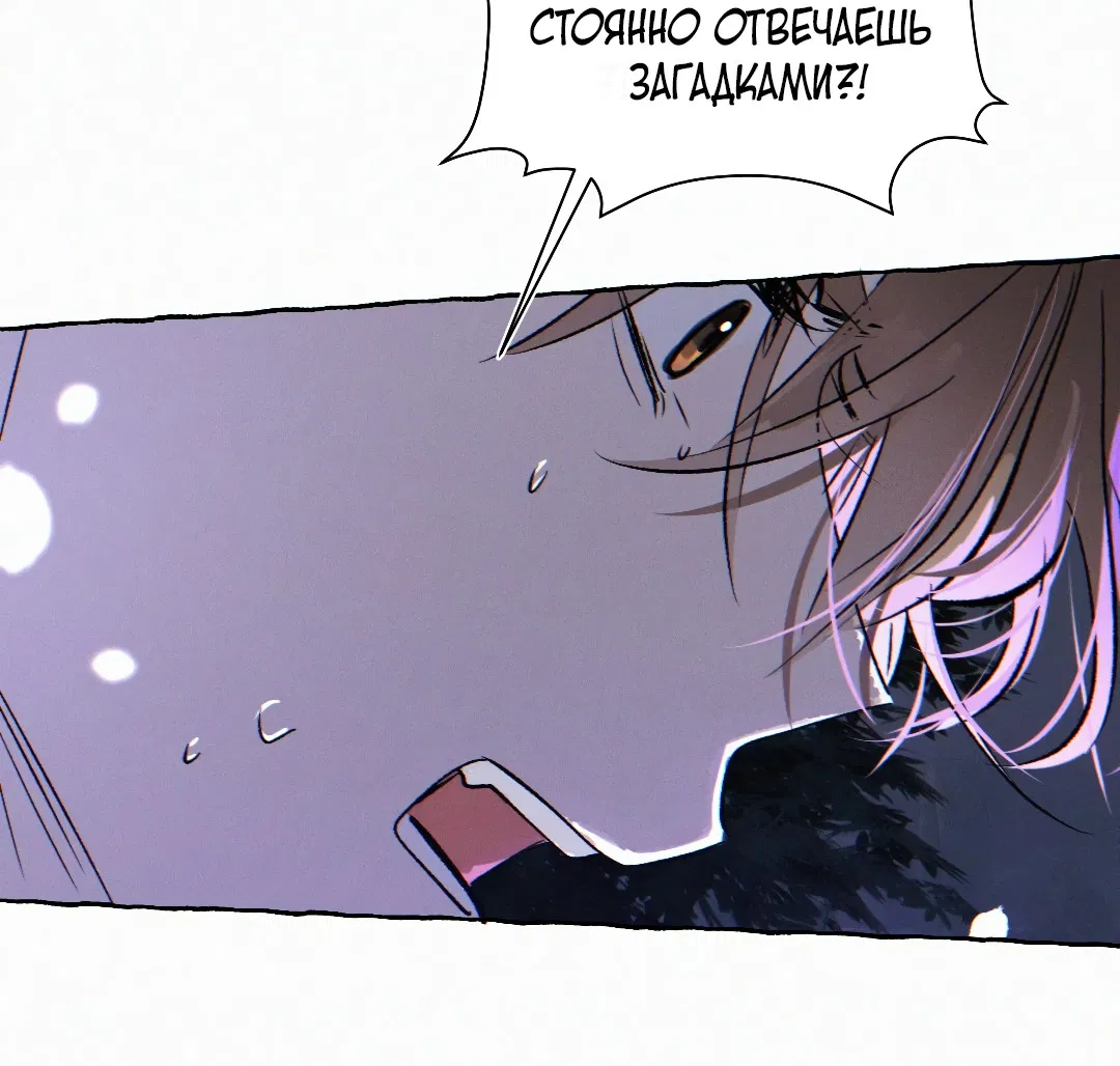 Манга Луну обнимая, бушует прилив - Глава 70 Страница 13