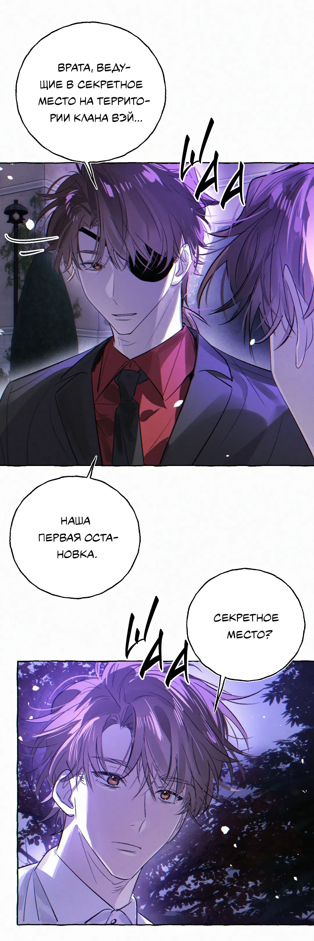 Манга Луну обнимая, бушует прилив - Глава 70 Страница 11