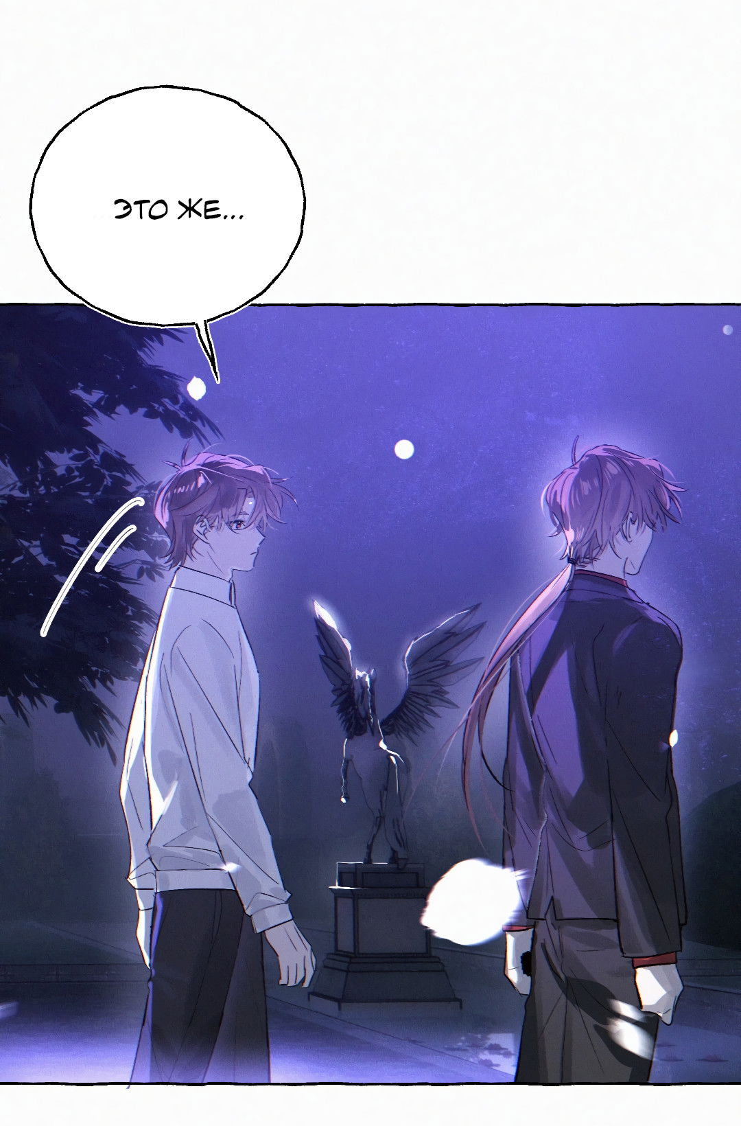 Манга Луну обнимая, бушует прилив - Глава 70 Страница 10