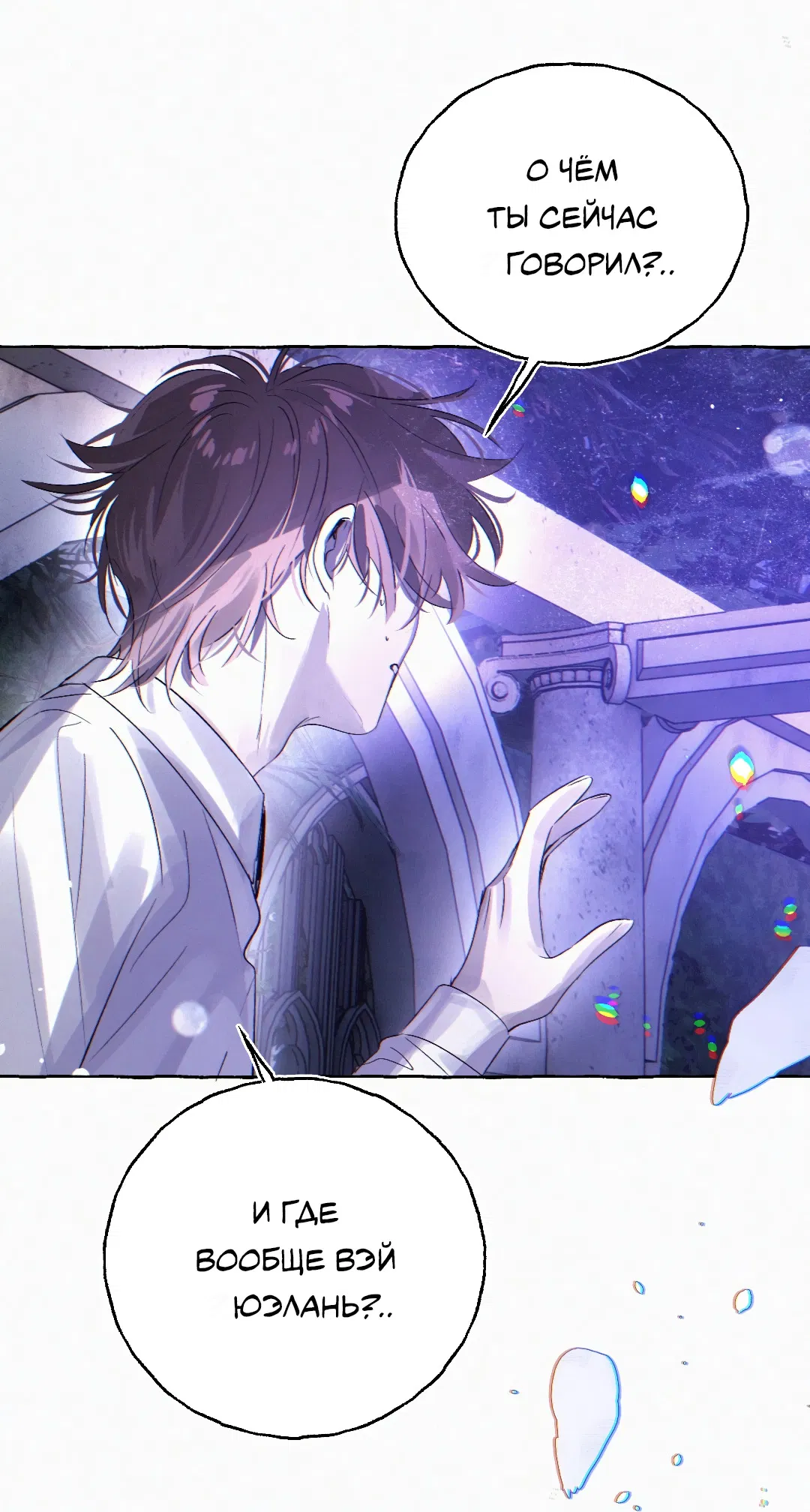 Манга Луну обнимая, бушует прилив - Глава 70 Страница 7