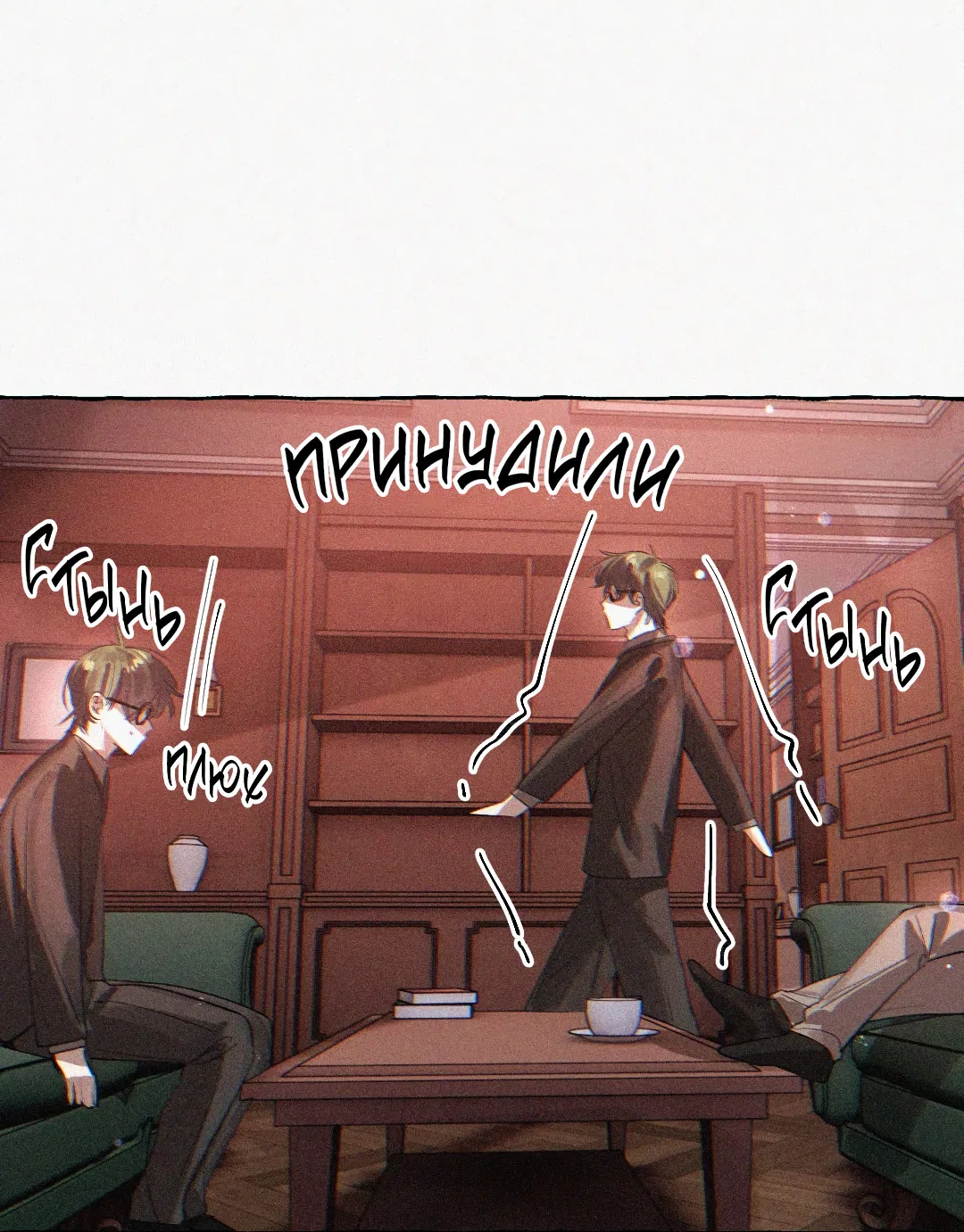 Манга Луну обнимая, бушует прилив - Глава 70 Страница 33