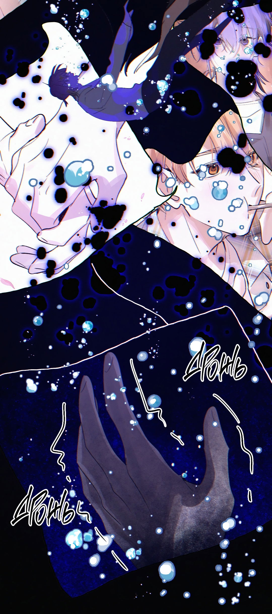 Манга Луну обнимая, бушует прилив - Глава 70 Страница 21