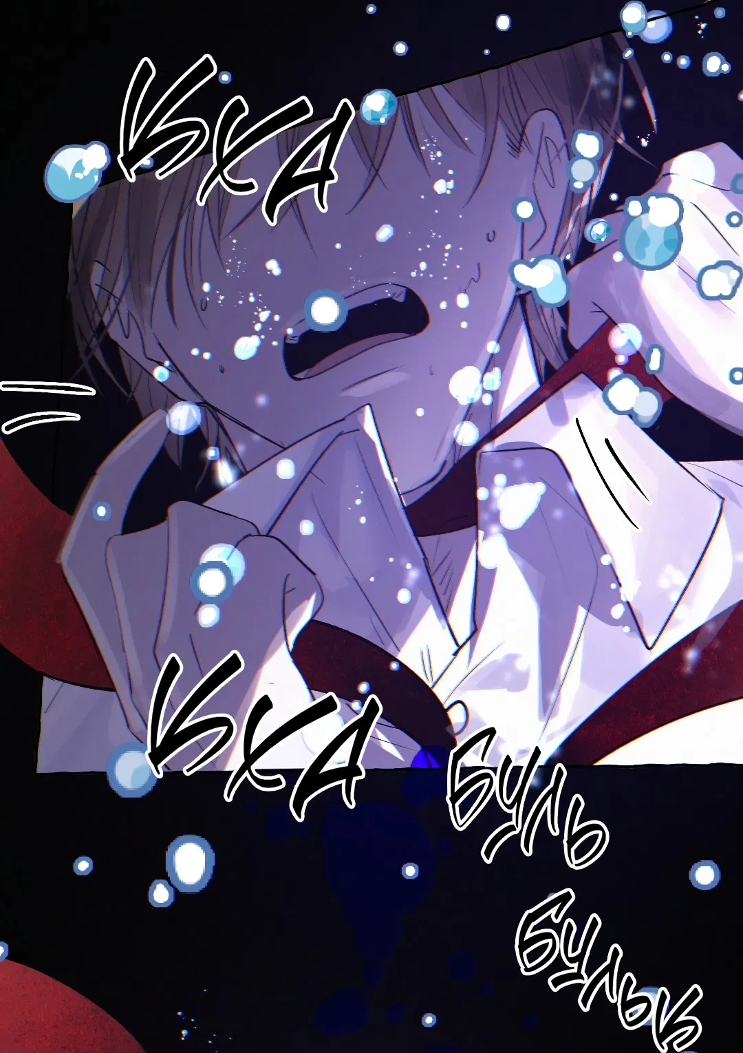 Манга Луну обнимая, бушует прилив - Глава 70 Страница 16