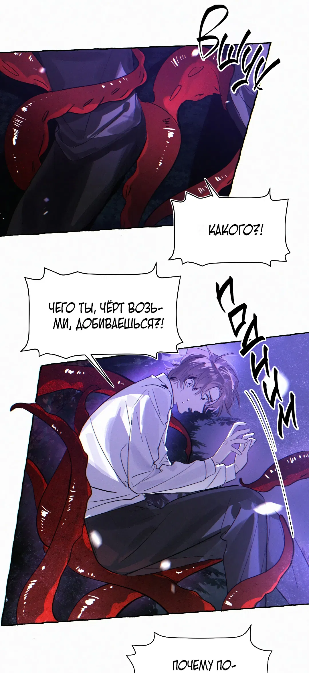 Манга Луну обнимая, бушует прилив - Глава 70 Страница 12