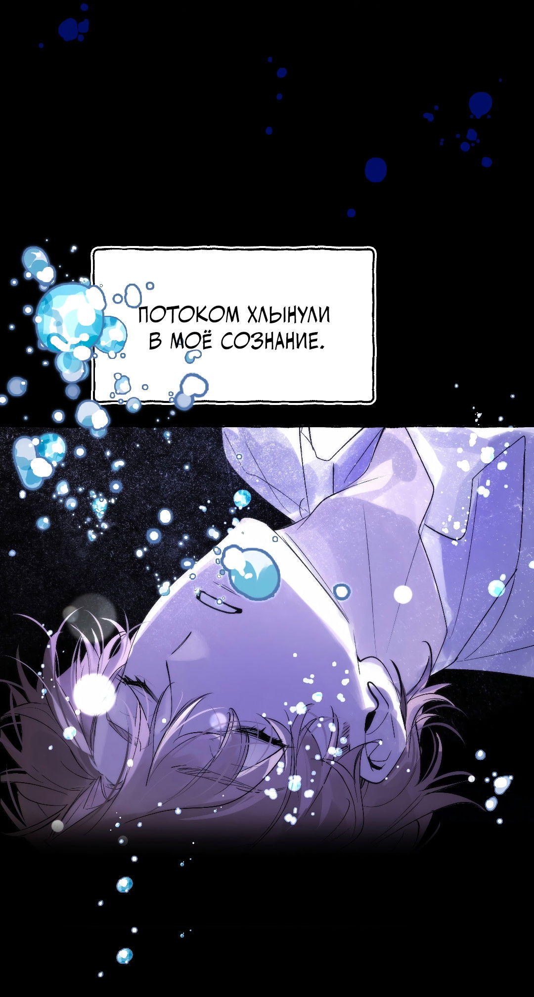 Манга Луну обнимая, бушует прилив - Глава 72 Страница 20