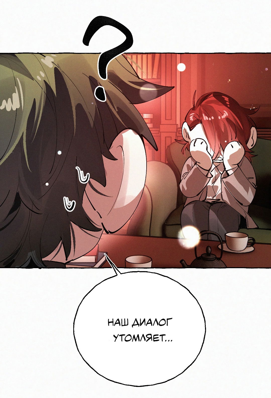 Манга Луну обнимая, бушует прилив - Глава 72 Страница 8