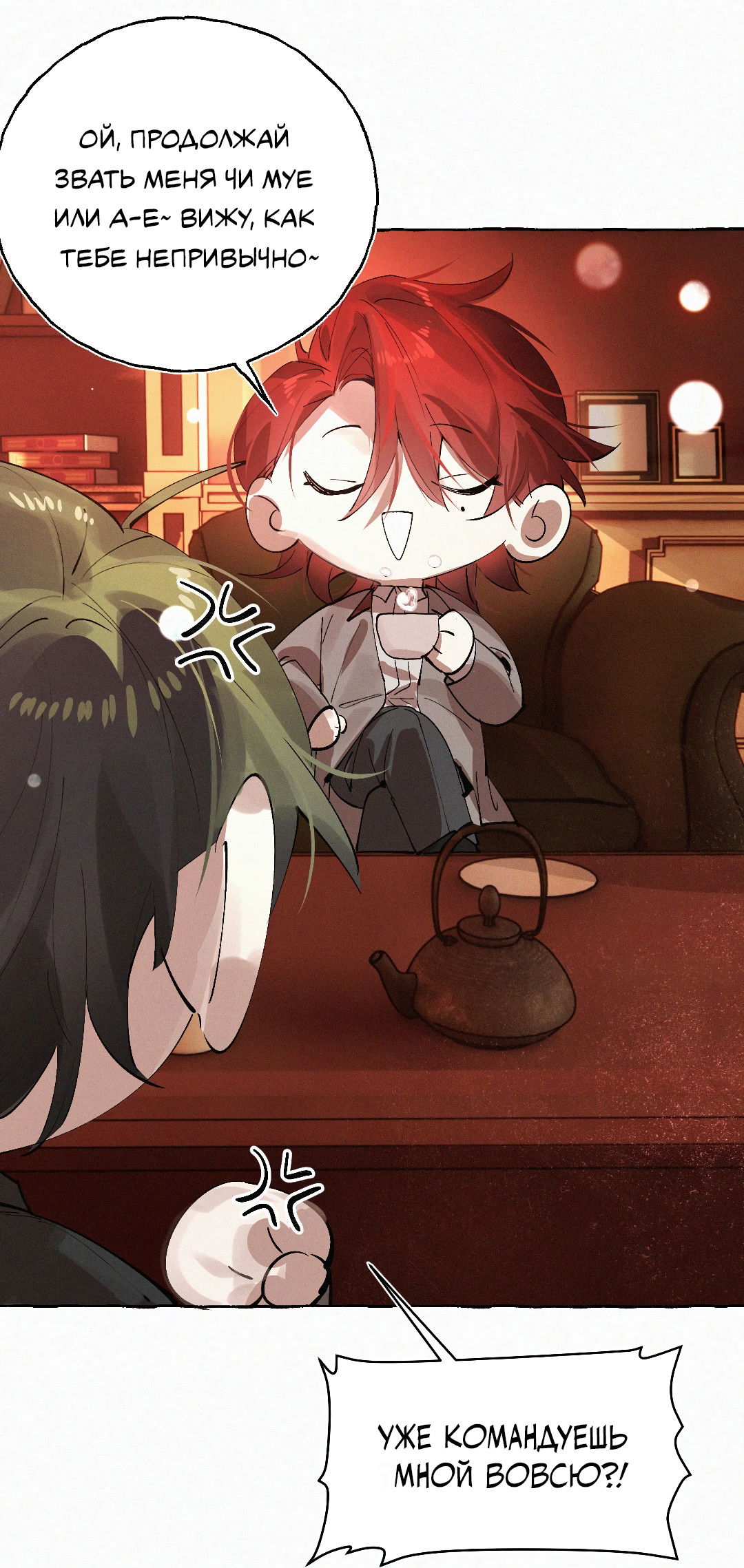 Манга Луну обнимая, бушует прилив - Глава 72 Страница 4