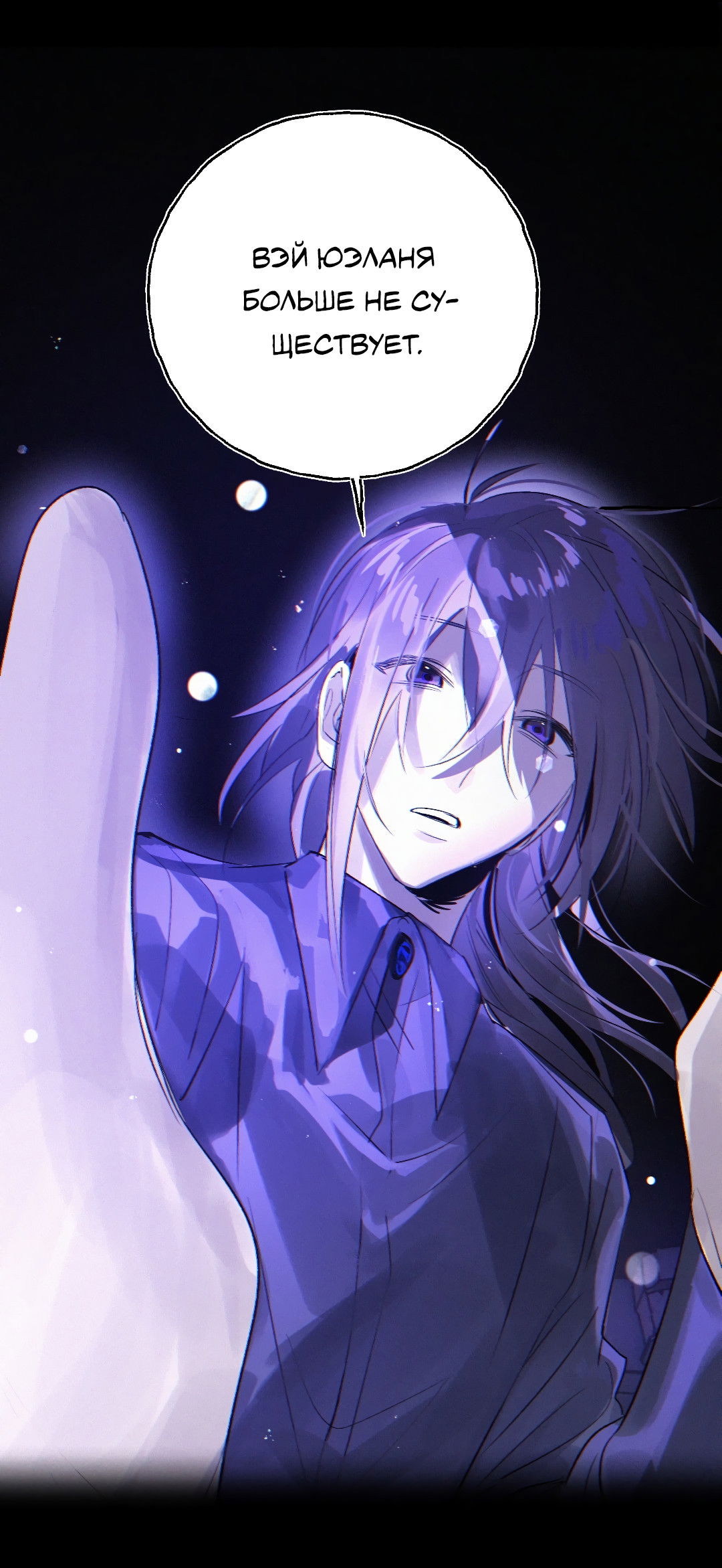 Манга Луну обнимая, бушует прилив - Глава 72 Страница 37