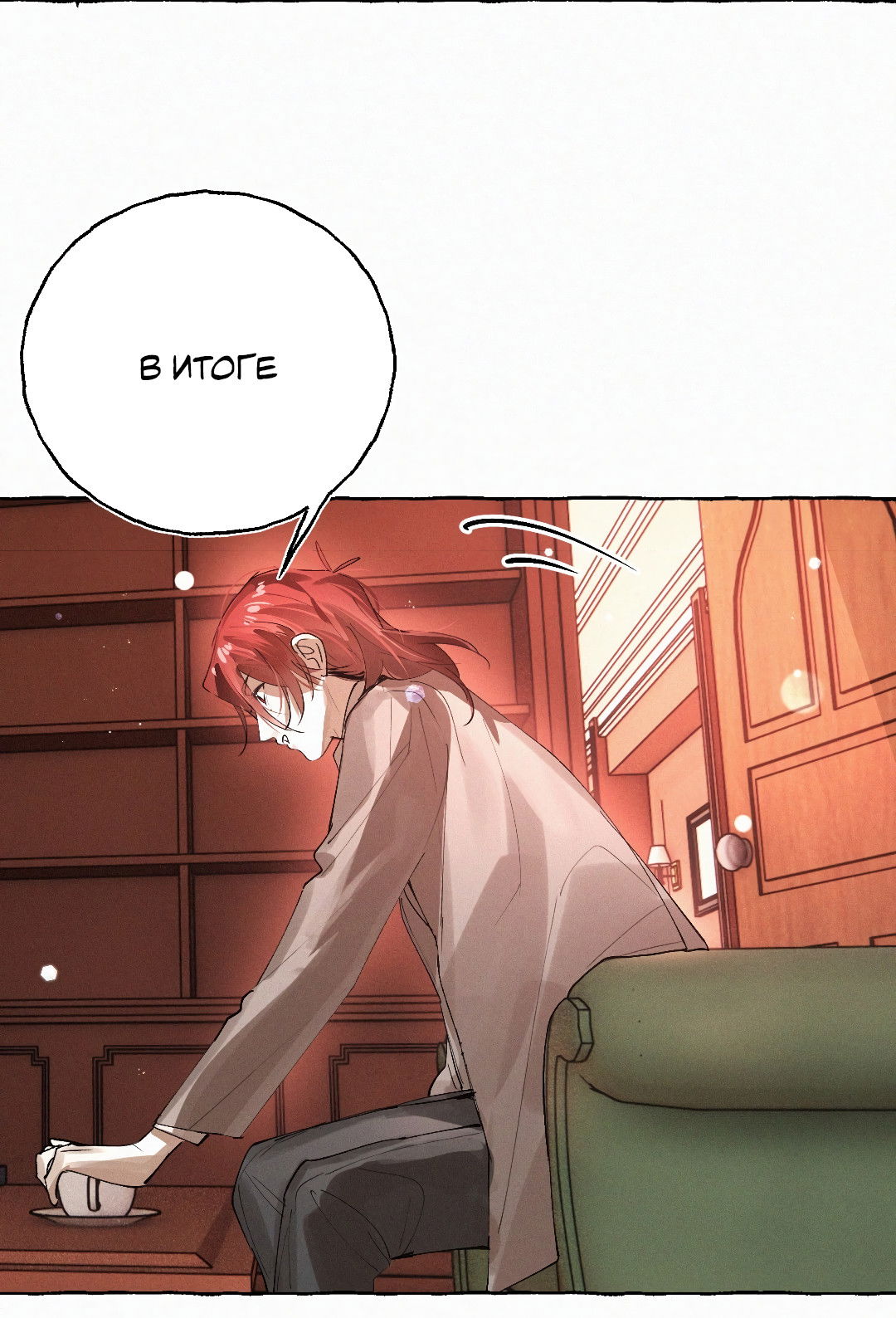 Манга Луну обнимая, бушует прилив - Глава 72 Страница 13