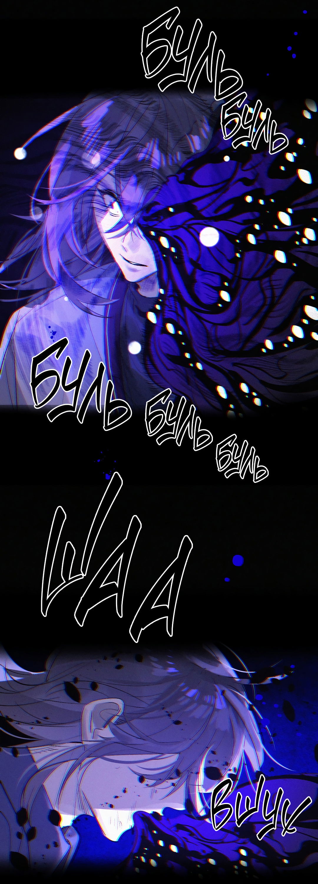 Манга Луну обнимая, бушует прилив - Глава 72 Страница 29