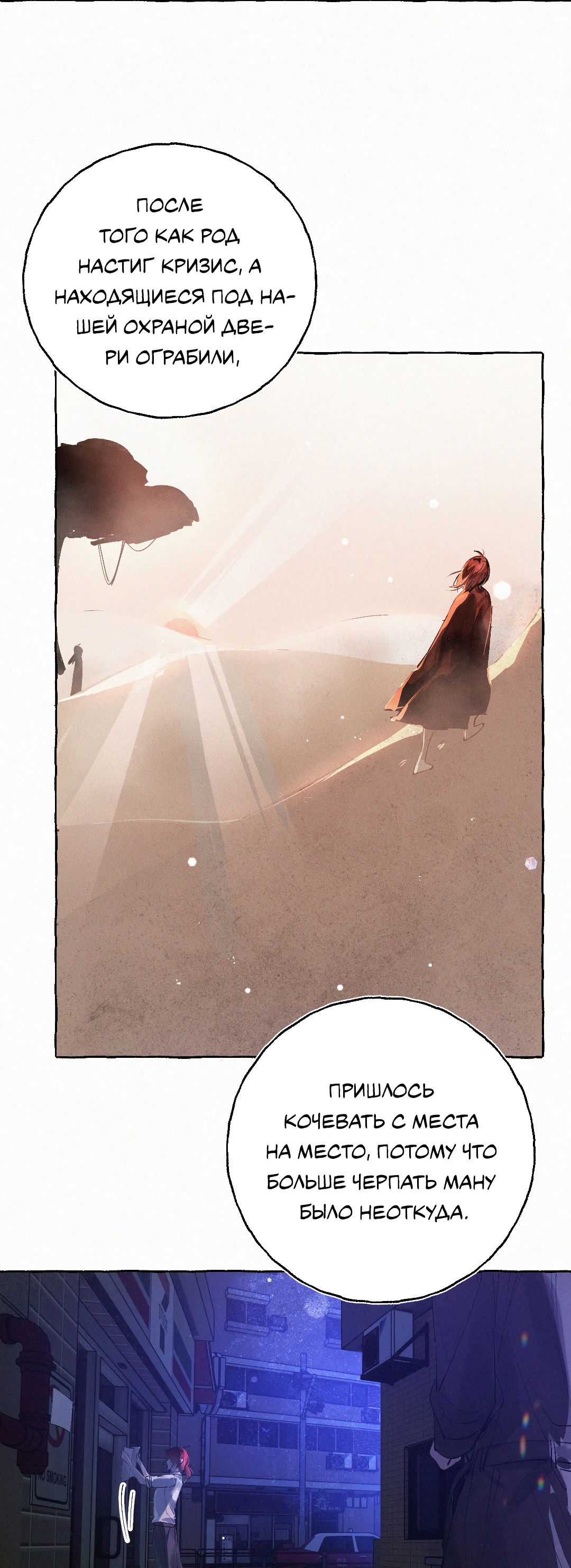 Манга Луну обнимая, бушует прилив - Глава 72 Страница 10