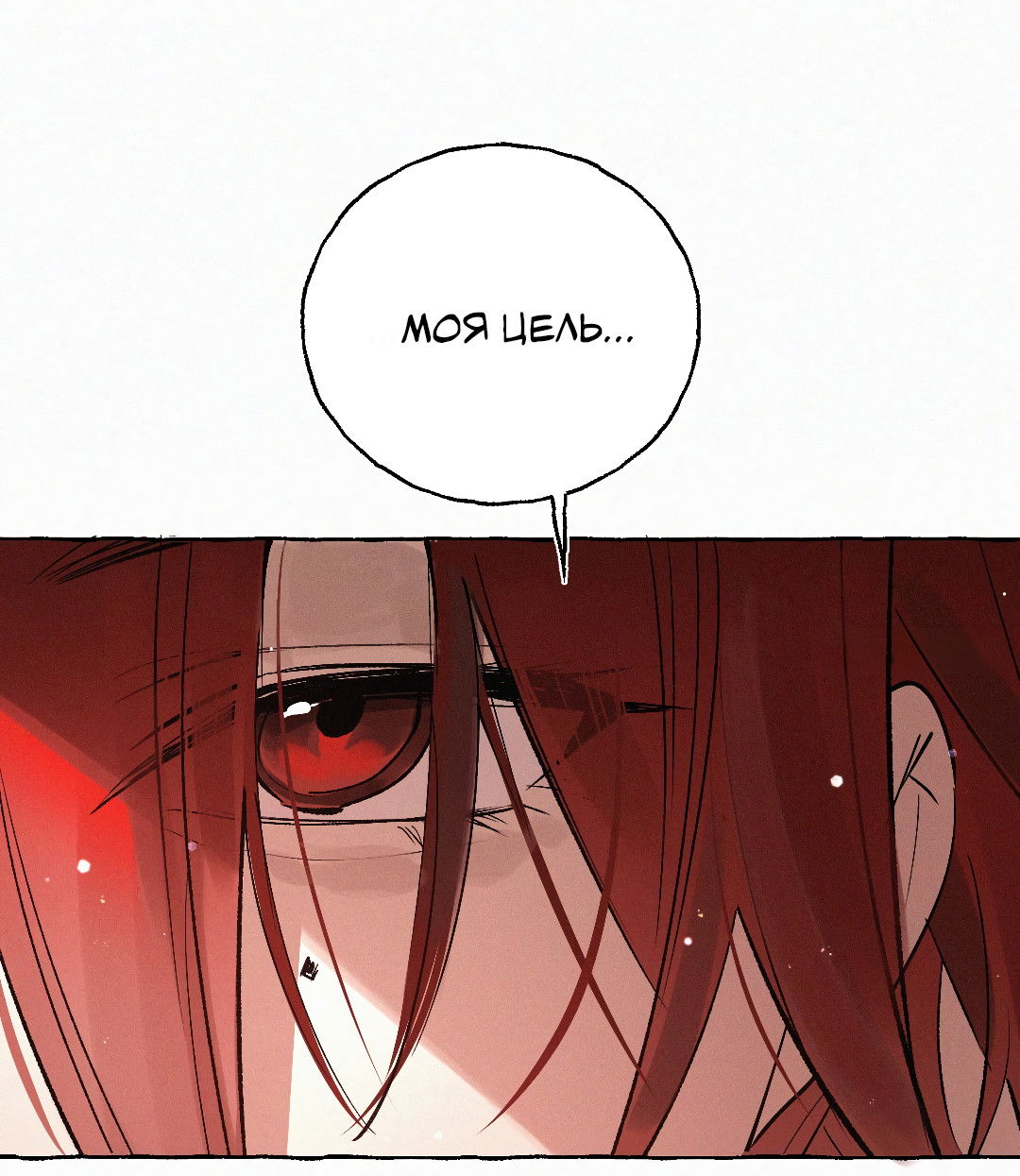 Манга Луну обнимая, бушует прилив - Глава 72 Страница 6