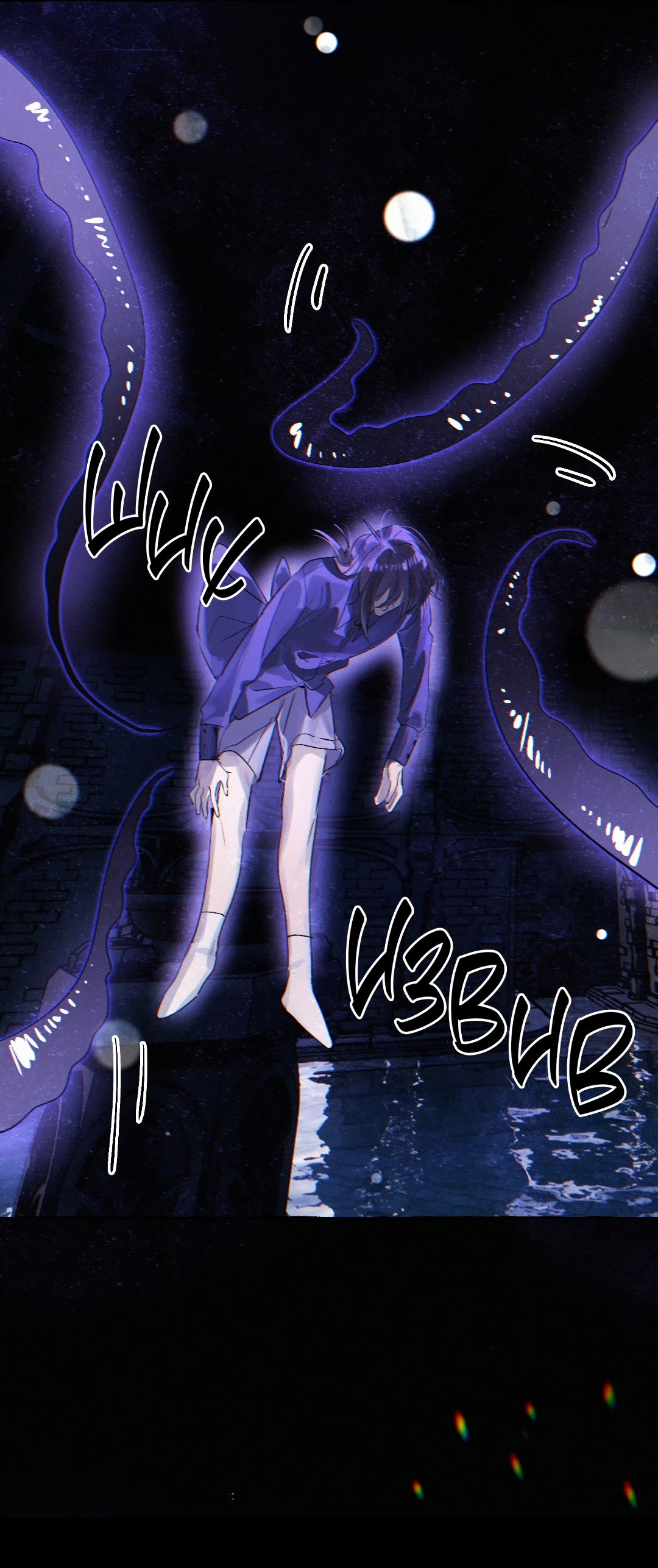 Манга Луну обнимая, бушует прилив - Глава 72 Страница 33