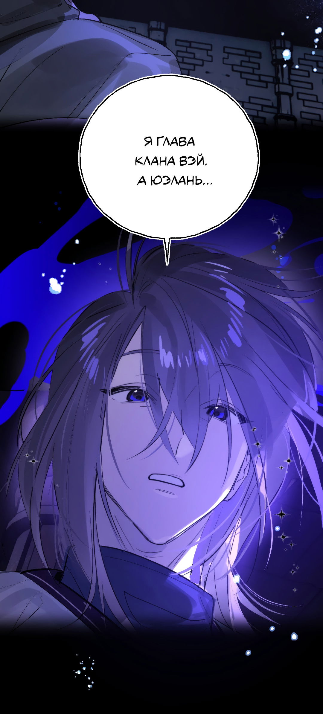 Манга Луну обнимая, бушует прилив - Глава 72 Страница 25