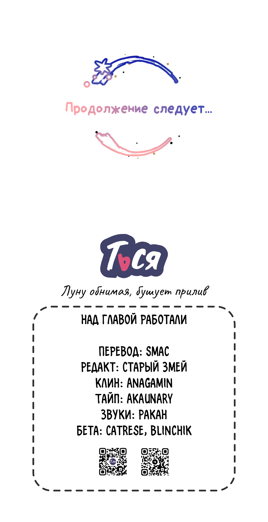 Манга Луну обнимая, бушует прилив - Глава 72 Страница 39