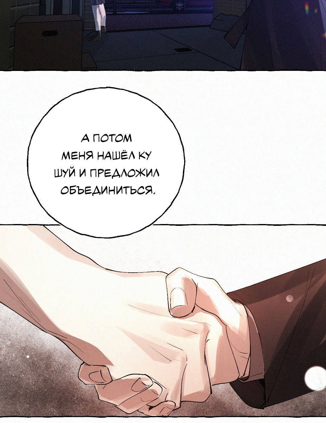 Манга Луну обнимая, бушует прилив - Глава 72 Страница 11