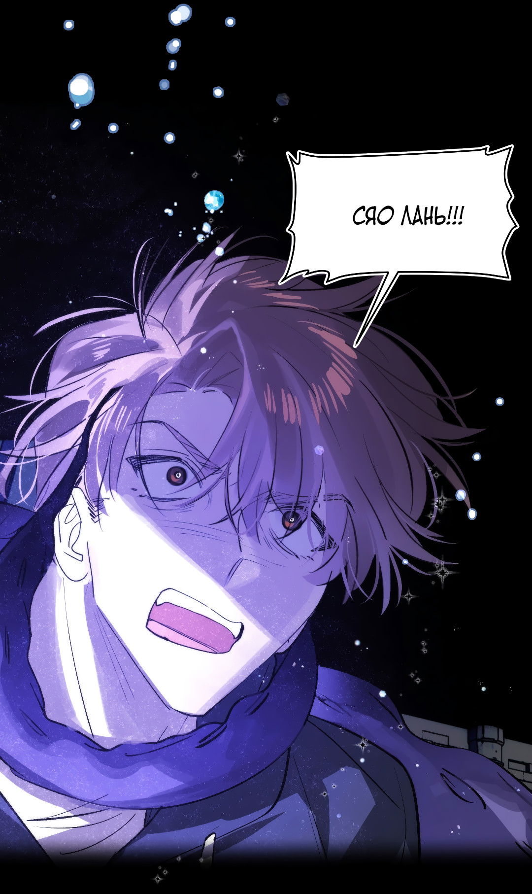 Манга Луну обнимая, бушует прилив - Глава 72 Страница 23