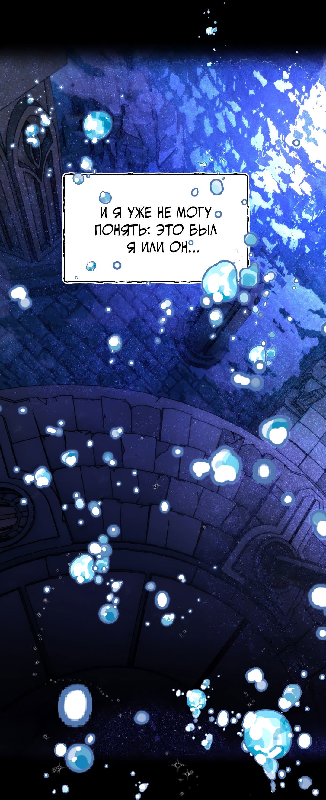 Манга Луну обнимая, бушует прилив - Глава 72 Страница 21