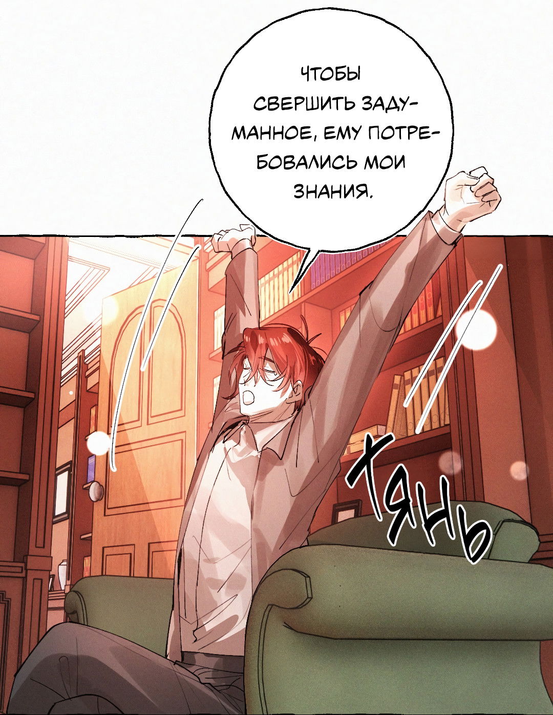 Манга Луну обнимая, бушует прилив - Глава 72 Страница 12