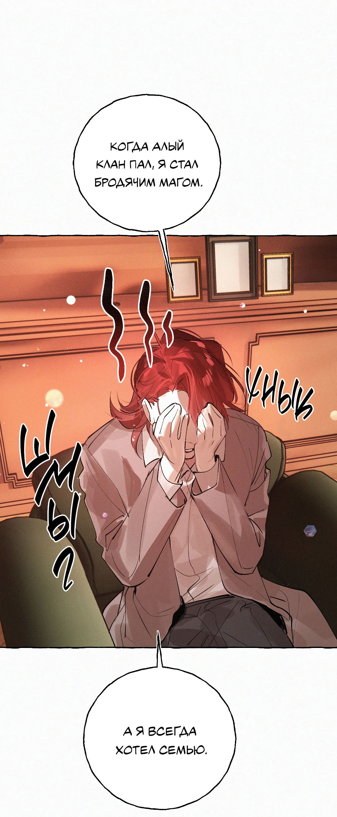 Манга Луну обнимая, бушует прилив - Глава 72 Страница 7