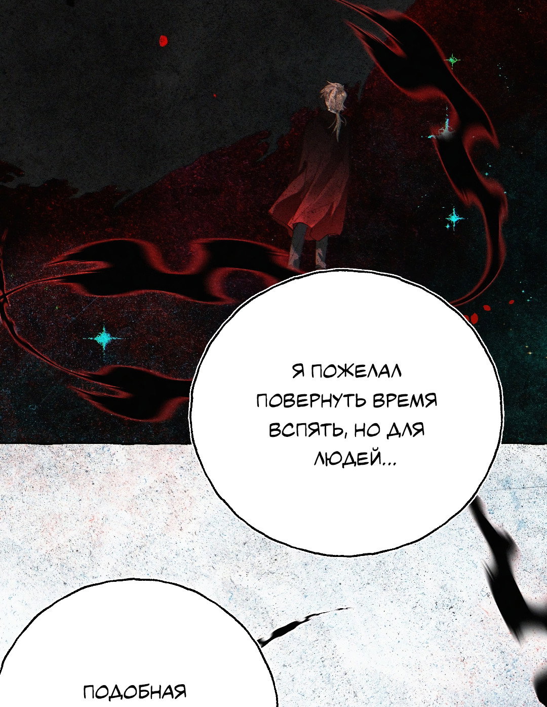 Манга Луну обнимая, бушует прилив - Глава 73 Страница 46