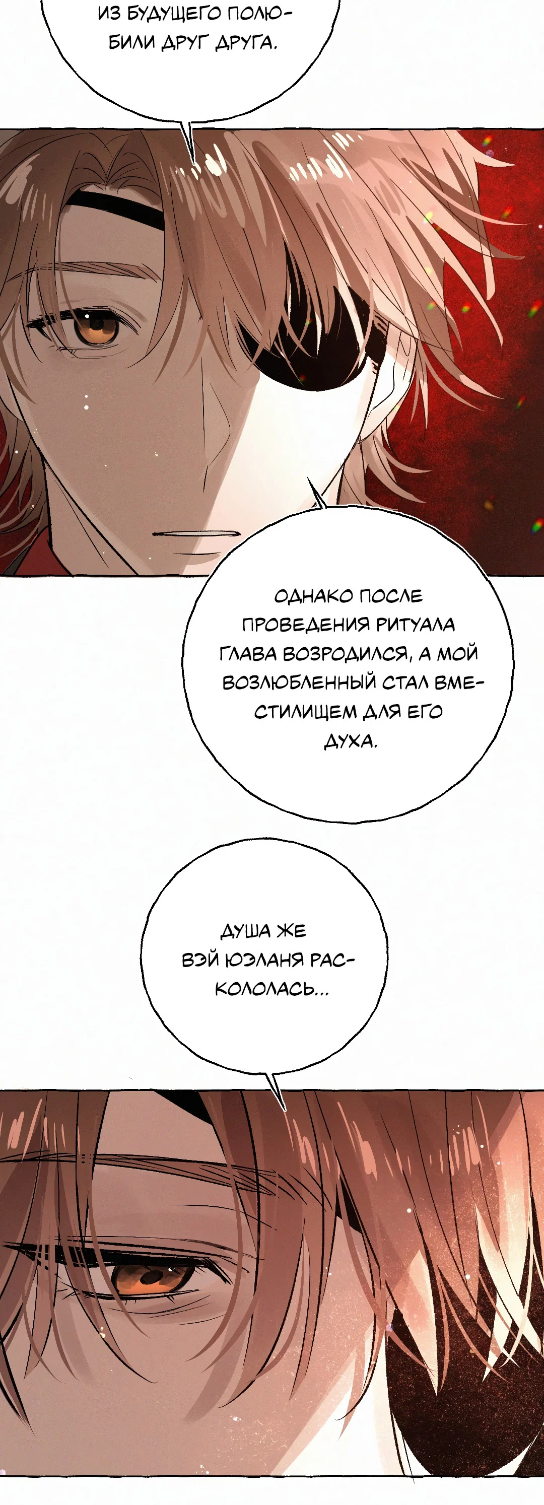 Манга Луну обнимая, бушует прилив - Глава 73 Страница 43