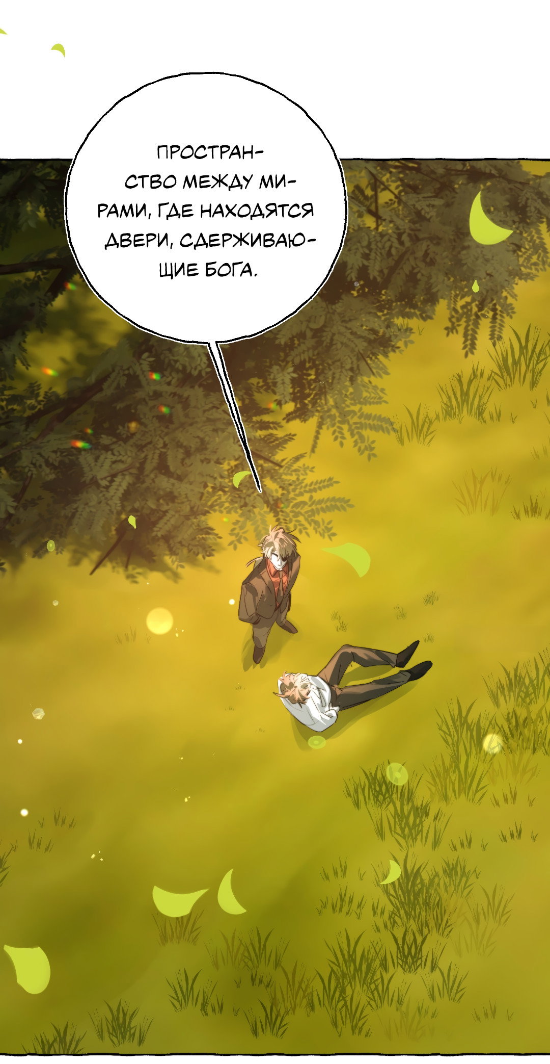 Манга Луну обнимая, бушует прилив - Глава 73 Страница 18